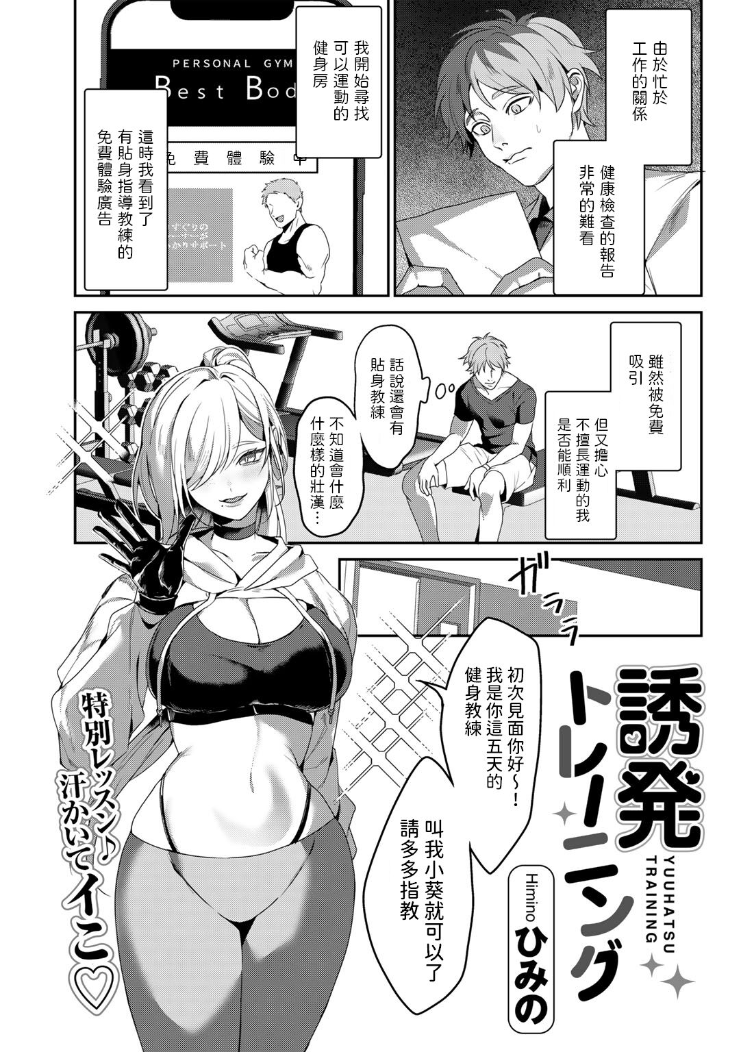 誘発トレーニング    中文翻譯 page 1 full