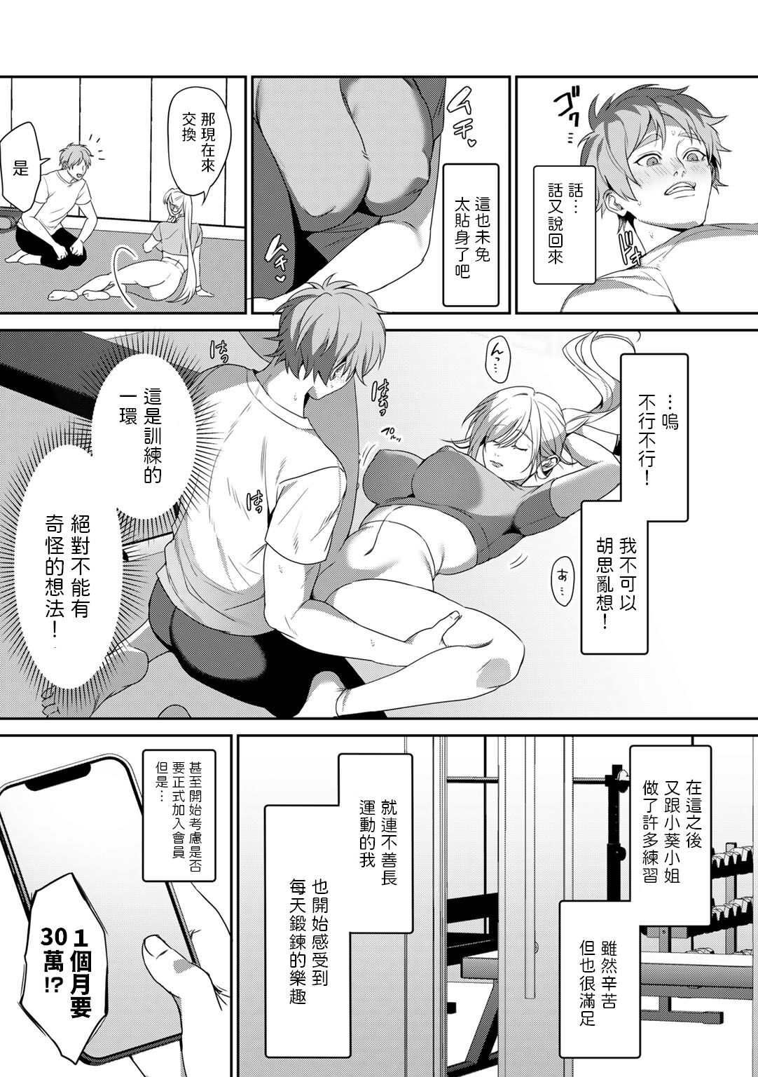 誘発トレーニング    中文翻譯 page 10 full