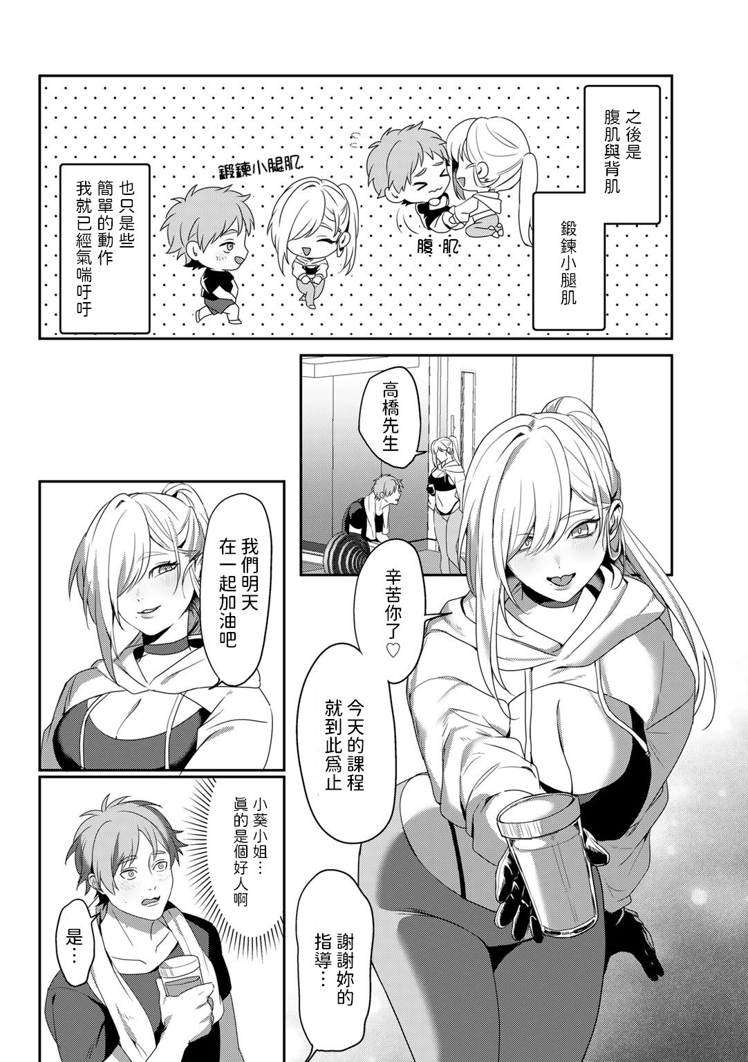 誘発トレーニング    中文翻譯 page 8 full