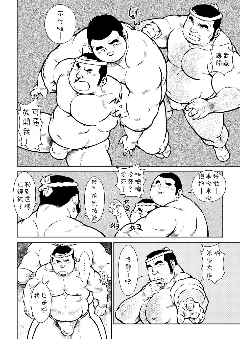 Hara Iso Hatsujou Seinendan page 6 full