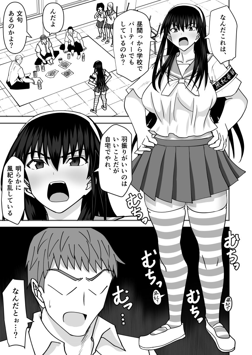 Fuuki Iin Netorare Fuck -Zettai Anta Nanka ni Kusshinai- page 2 full