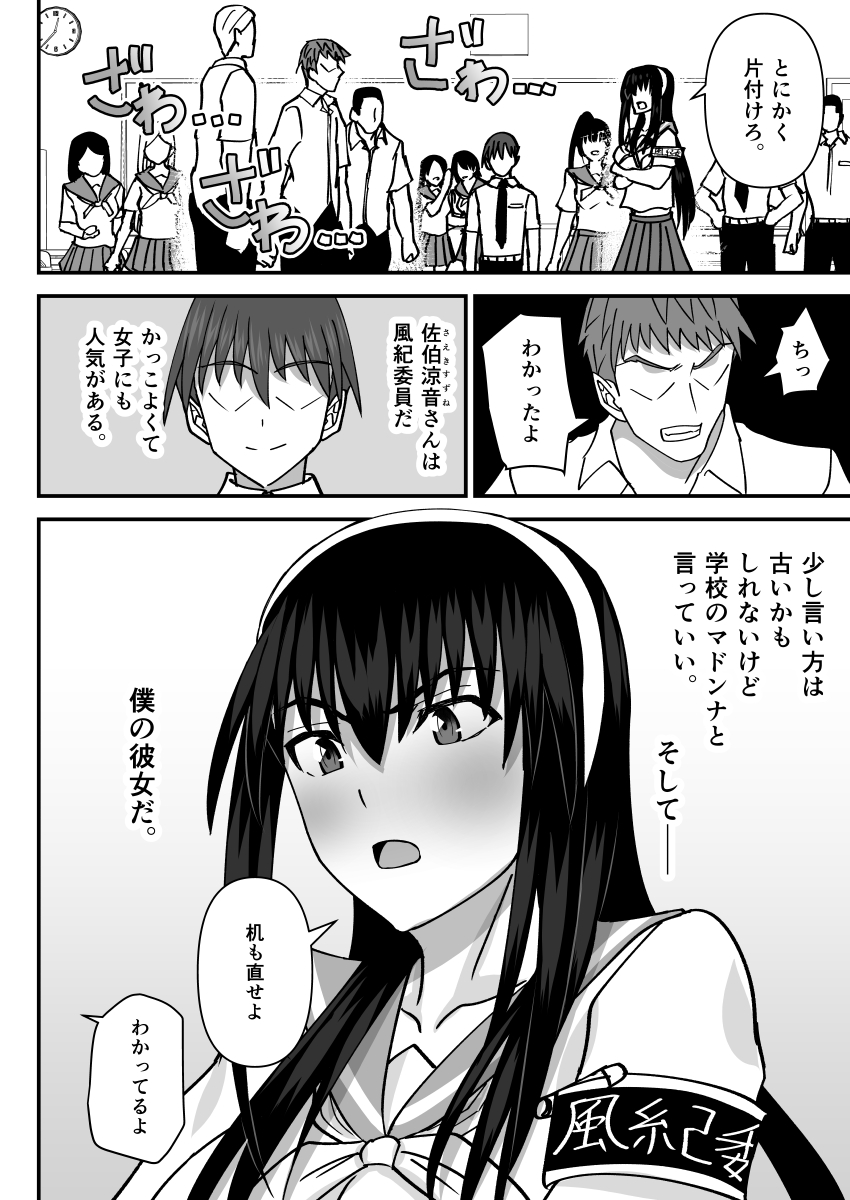 Fuuki Iin Netorare Fuck -Zettai Anta Nanka ni Kusshinai- page 3 full