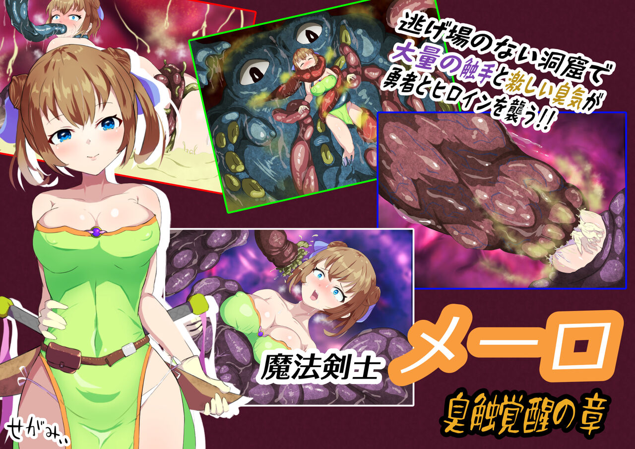 Magic Swordswoman Mero: Corrupted by Smelly Tentacles page 1 full