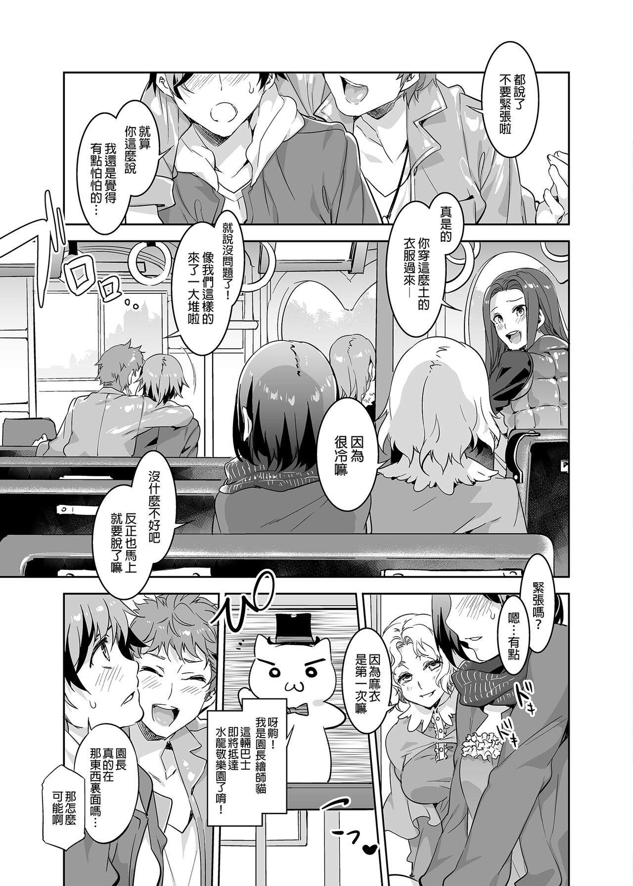 おいでよ!水龍敬ランド 1-8 page 4 full