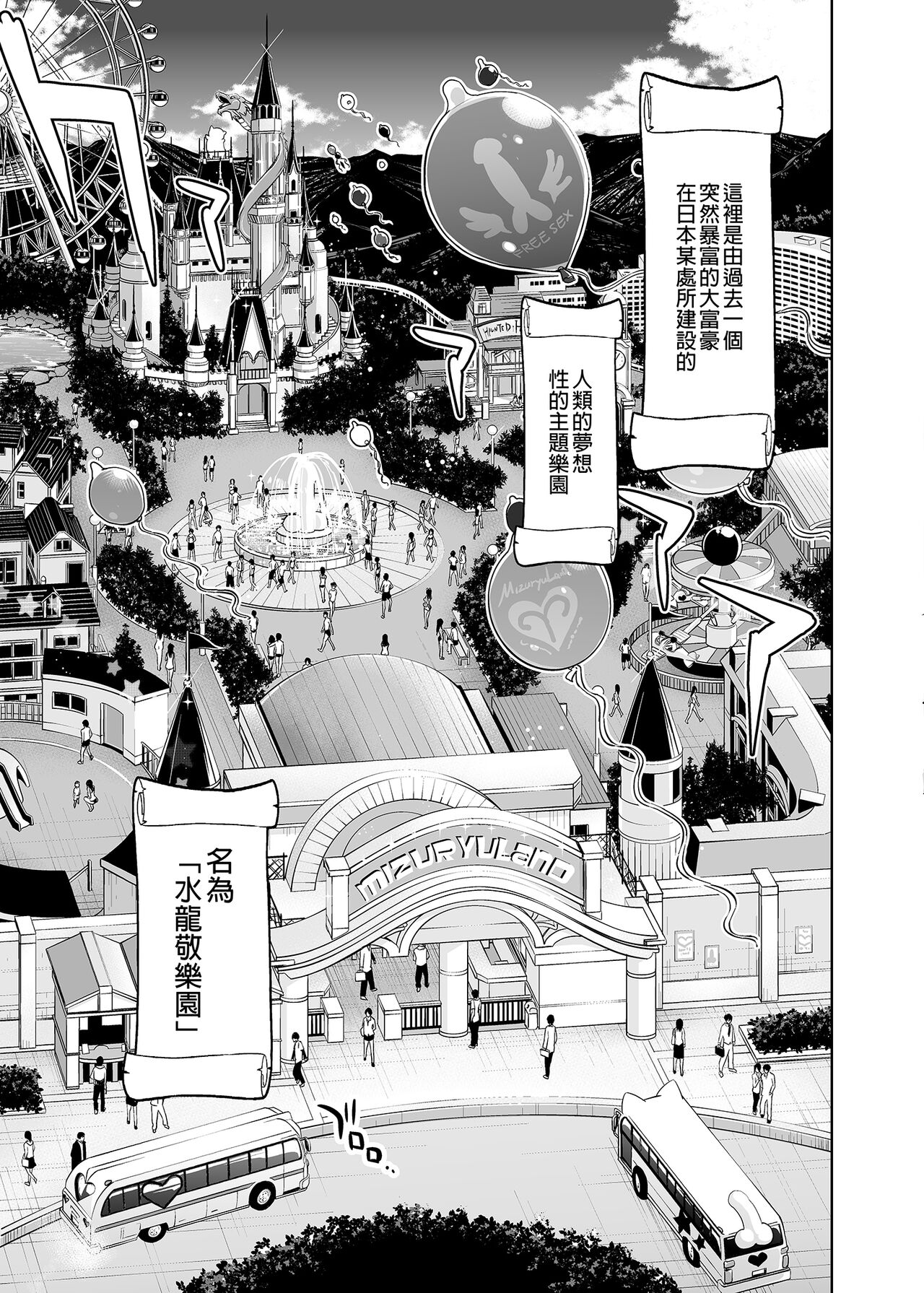 おいでよ!水龍敬ランド 1-8 page 6 full