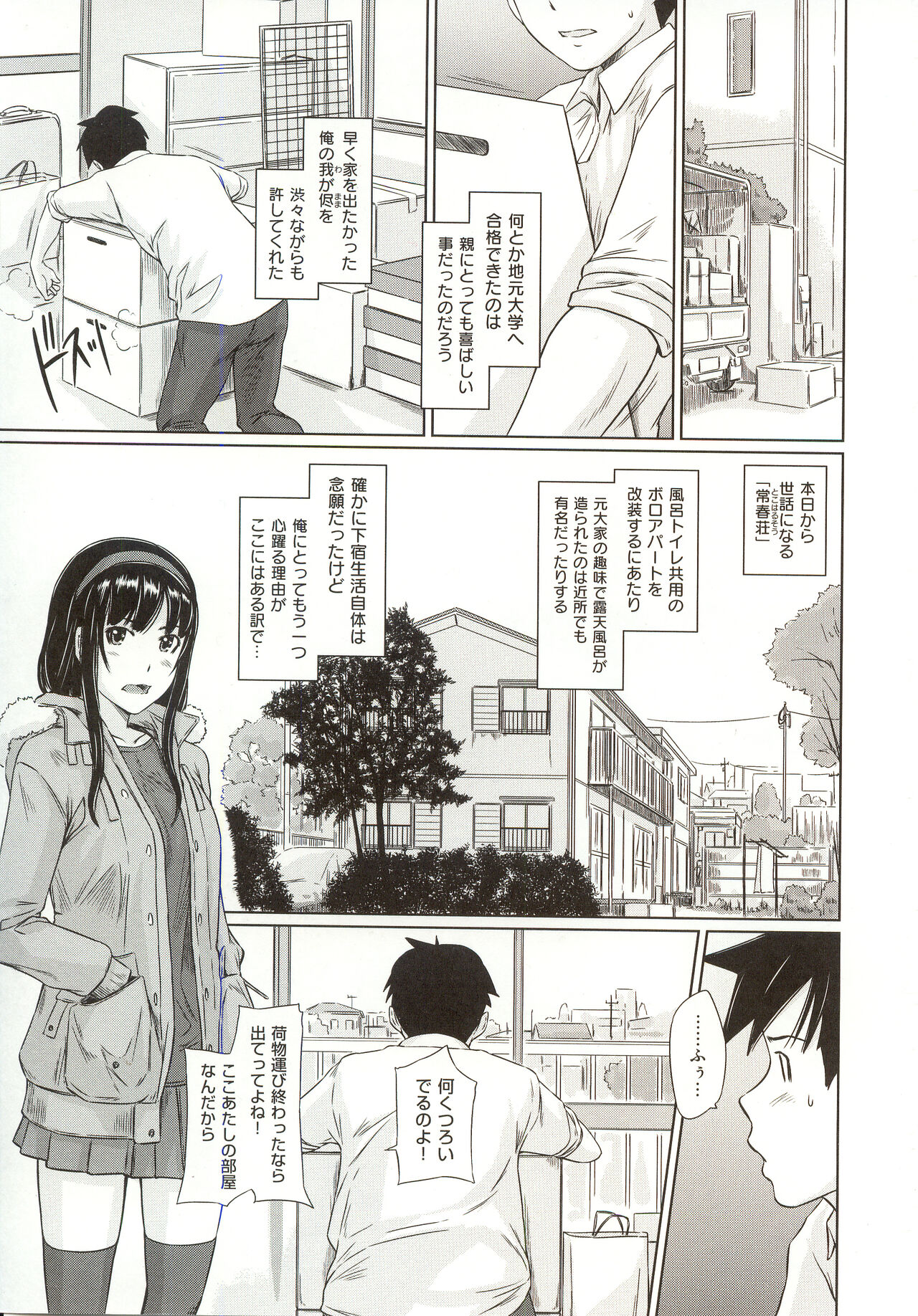 Tokoharusou e Youkoso - Welcome to the apartment of everlasting spring... come to me. page 10 full