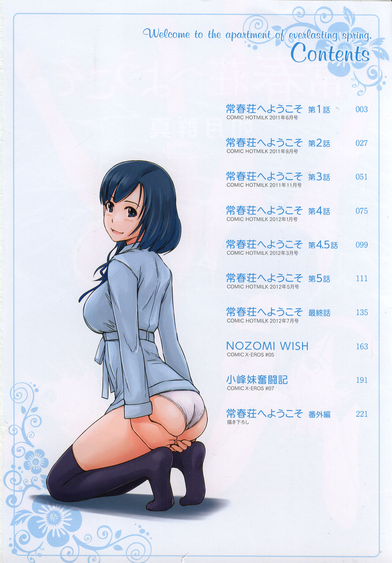 Tokoharusou e Youkoso - Welcome to the apartment of everlasting spring... come to me. page 9 full