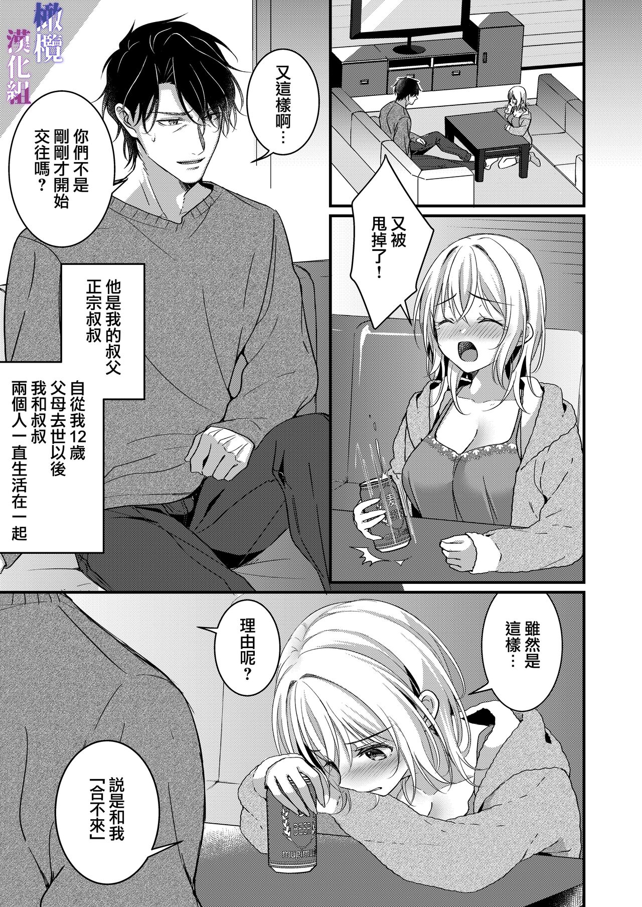 Oji to  Midara na Yume o Miru | 梦见了与叔叔淫乱的梦 page 6 full