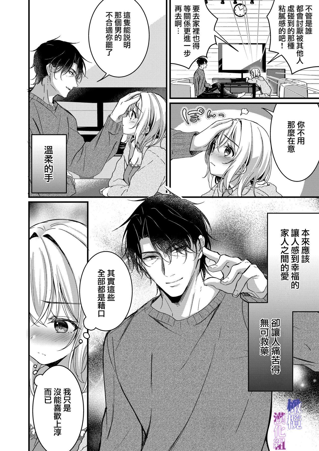 Oji to  Midara na Yume o Miru | 梦见了与叔叔淫乱的梦 page 7 full