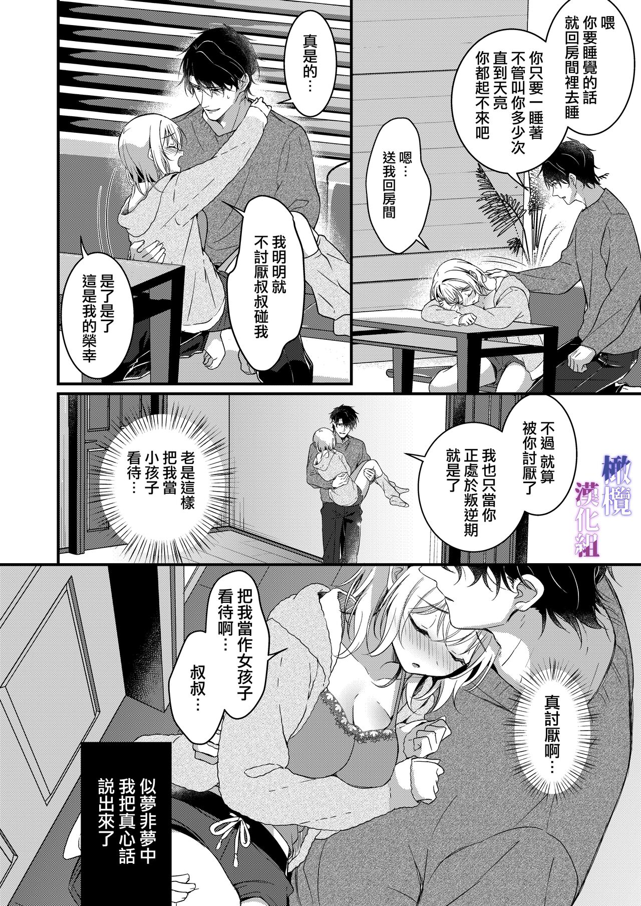 Oji to  Midara na Yume o Miru | 梦见了与叔叔淫乱的梦 page 9 full