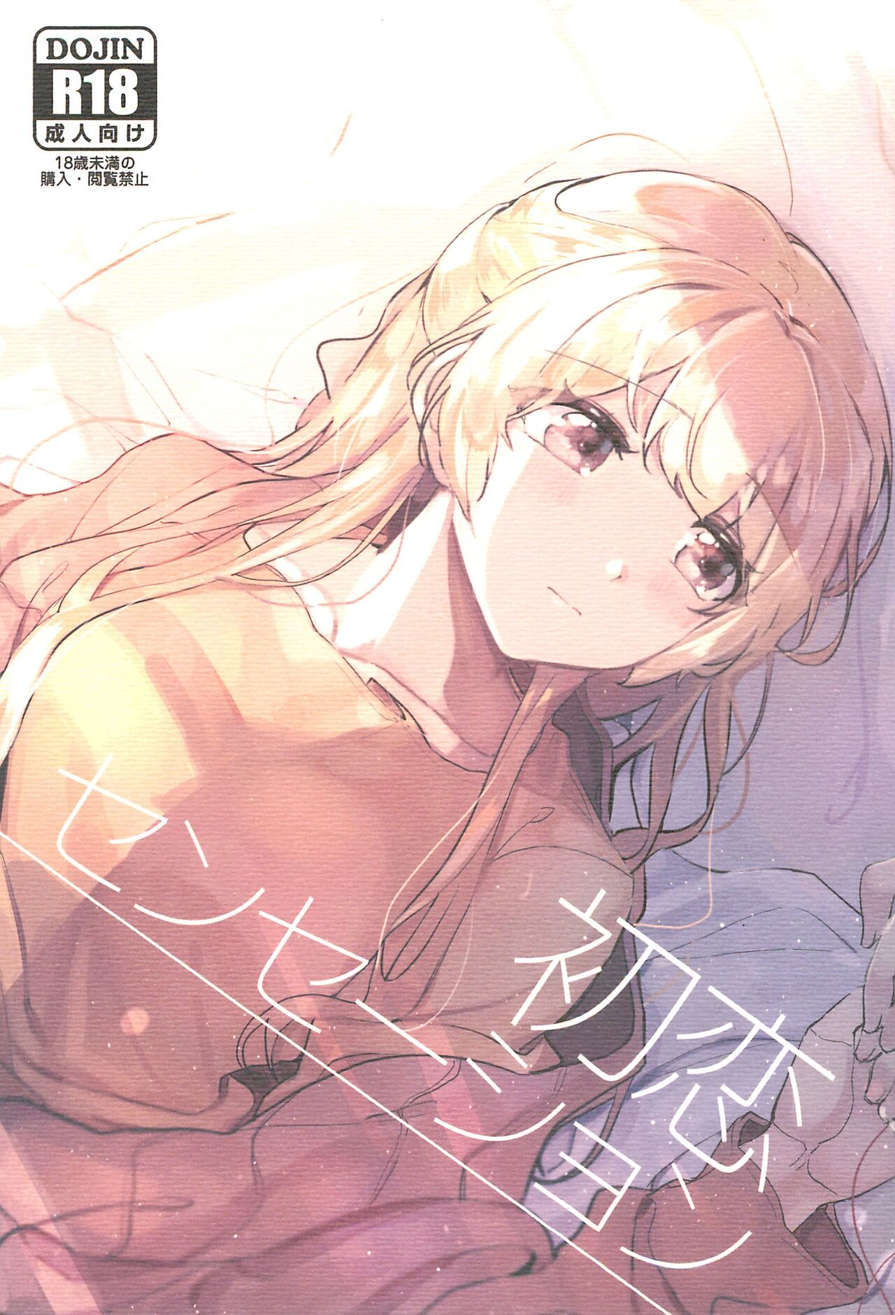 Hatsukoi Sensation page 1 full