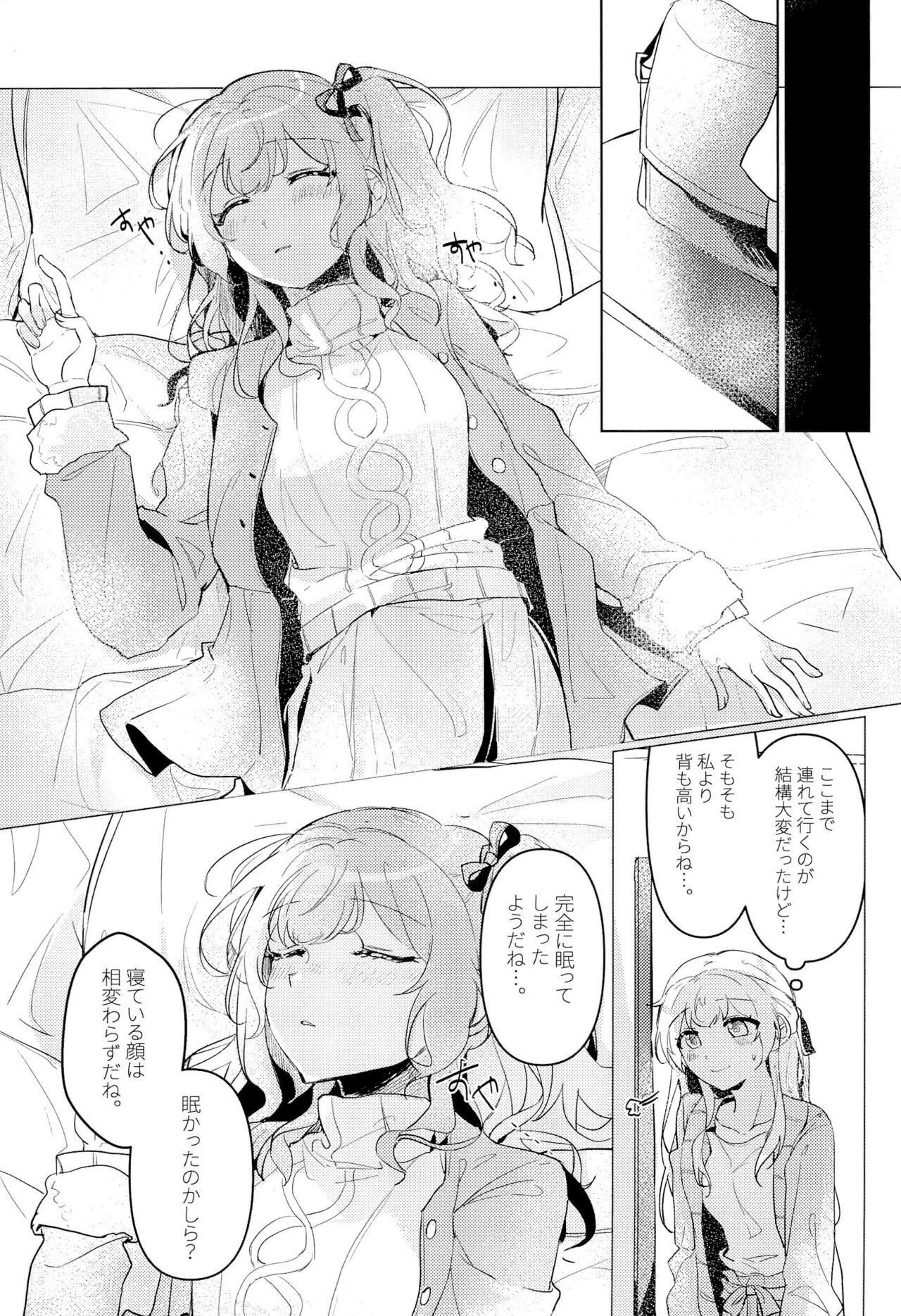 Hatsukoi Sensation page 5 full