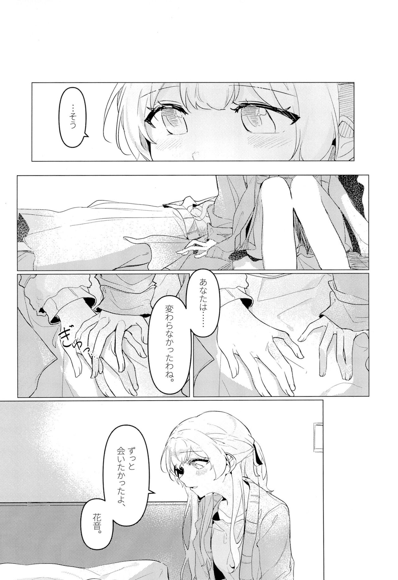 Hatsukoi Sensation page 6 full