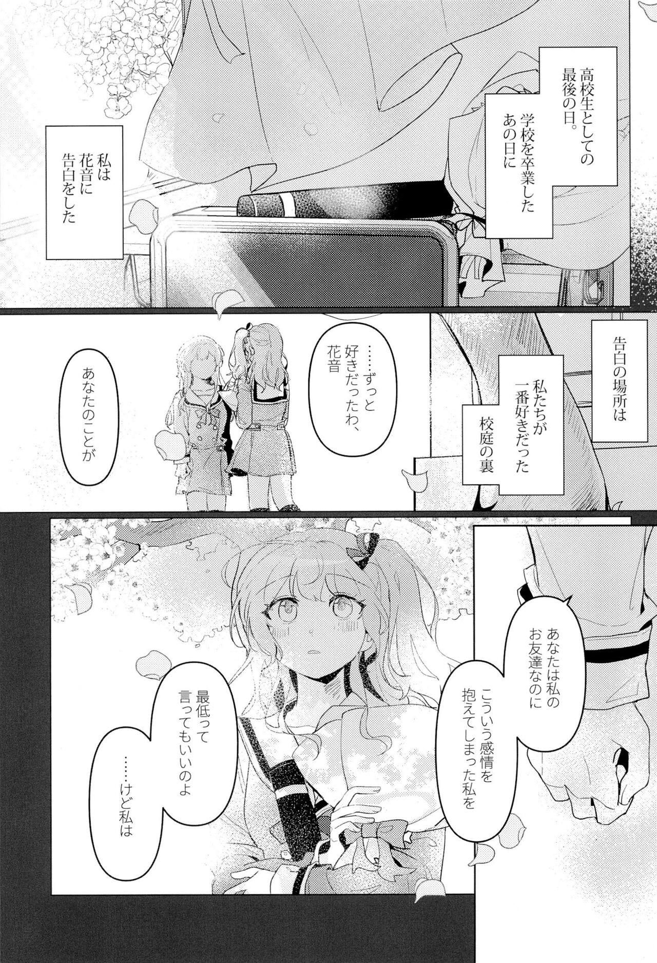 Hatsukoi Sensation page 7 full
