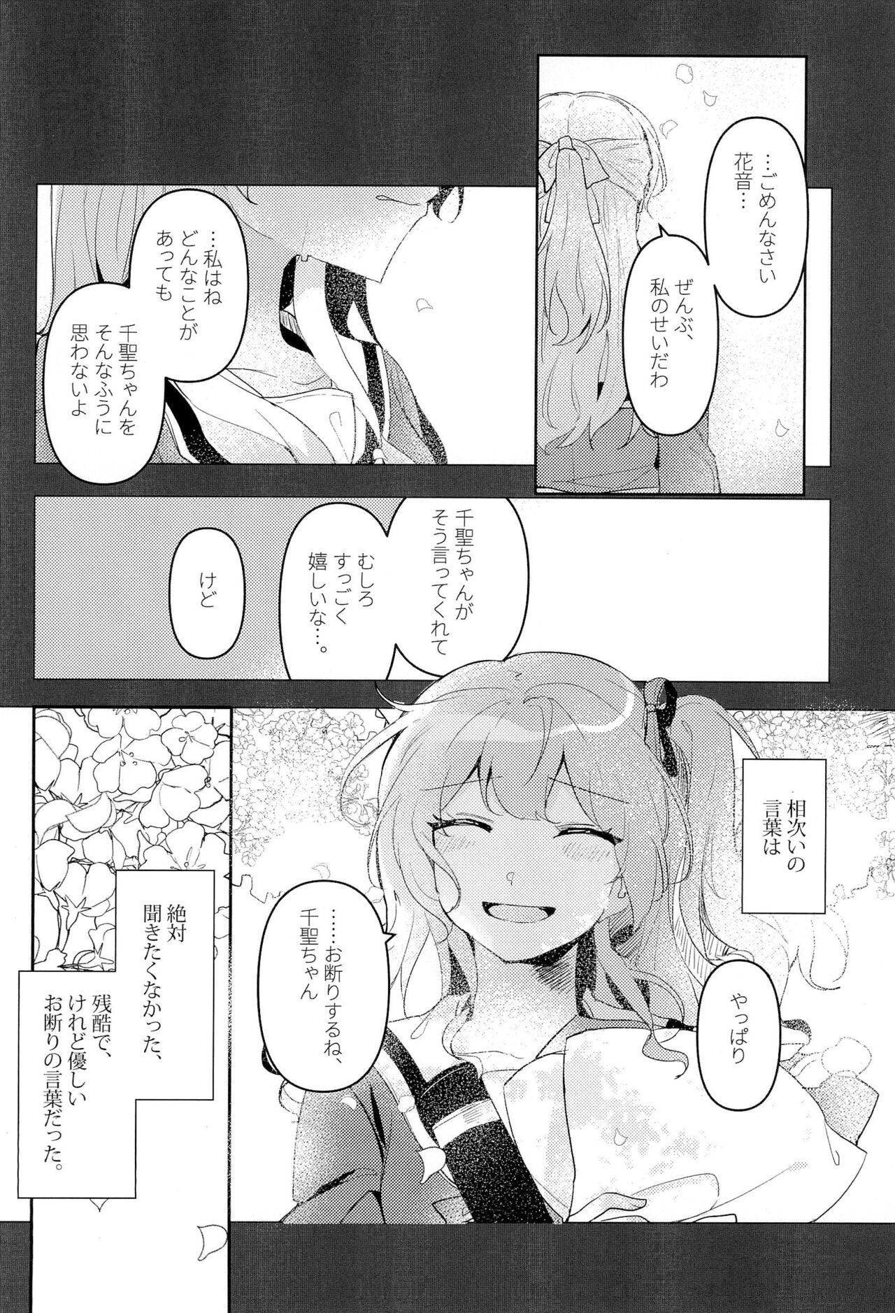 Hatsukoi Sensation page 8 full