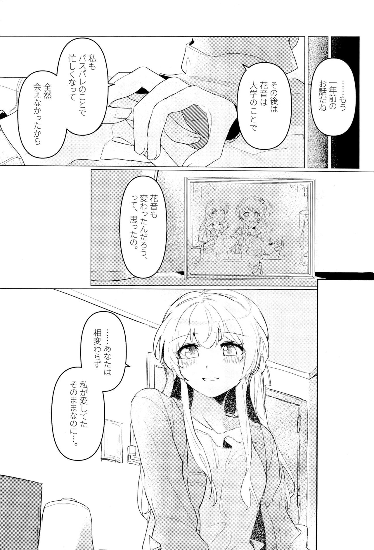 Hatsukoi Sensation page 9 full