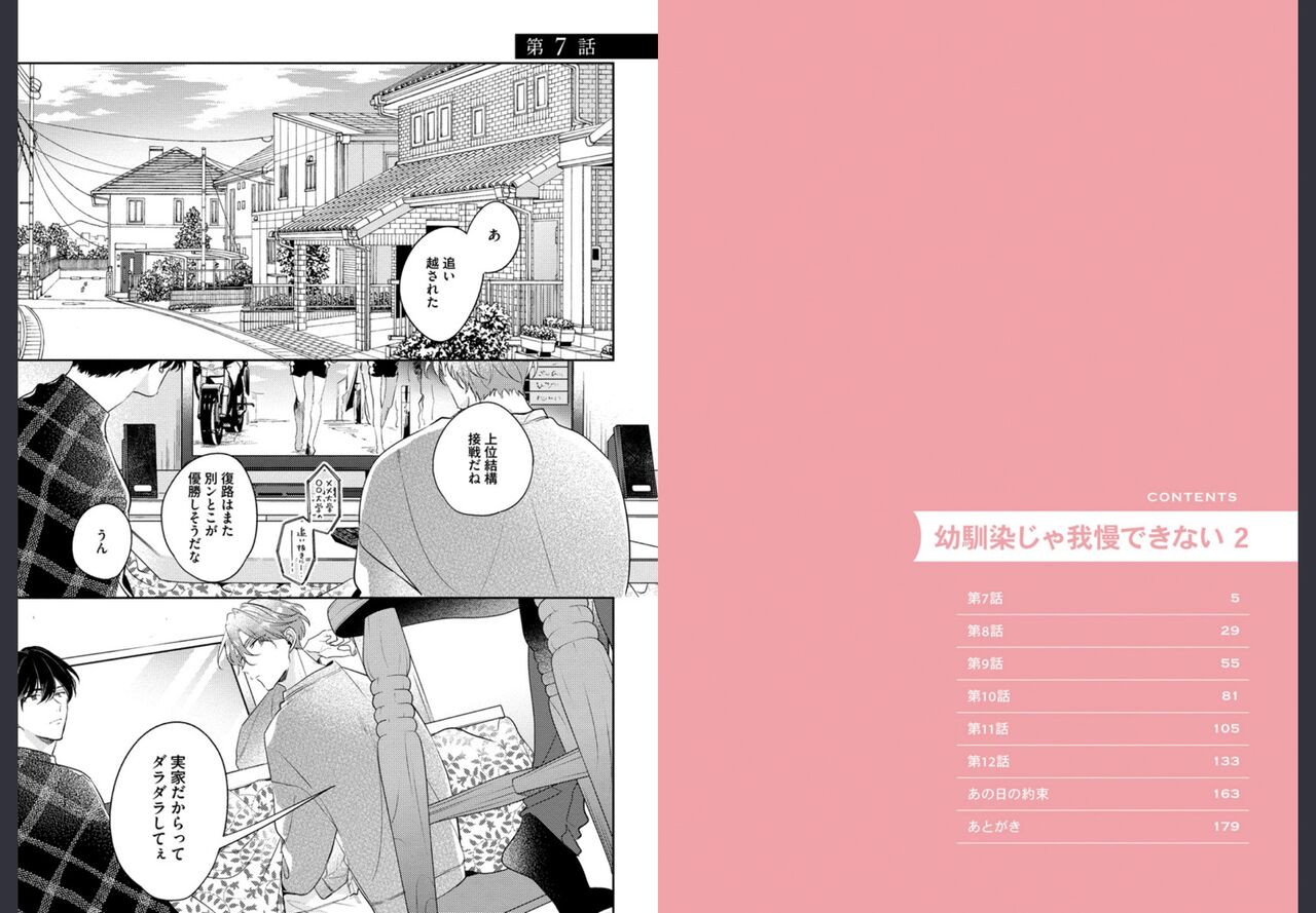 Osananajimi ja Gaman Dekinai 2 page 3 full