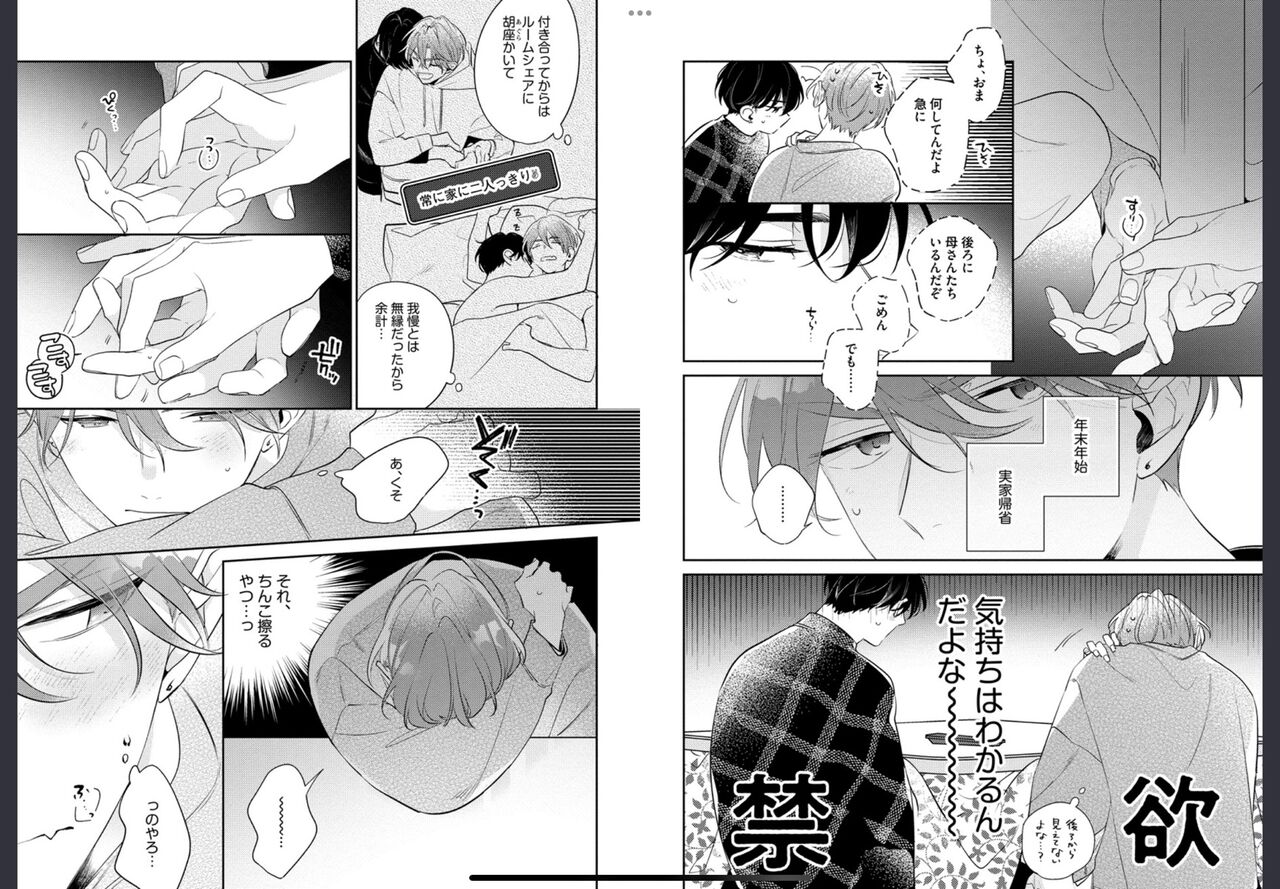 Osananajimi ja Gaman Dekinai 2 page 5 full