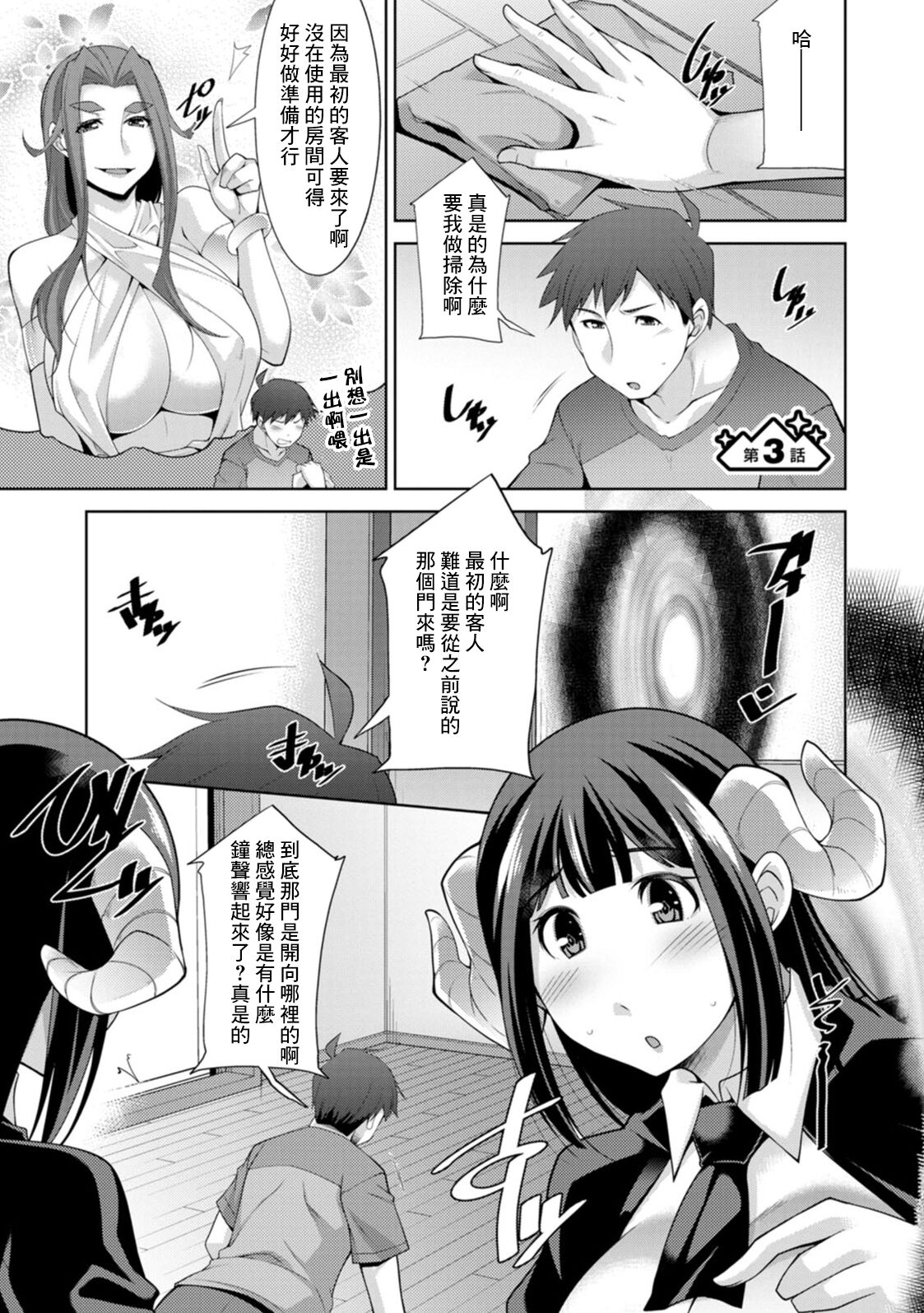 Megami-sama no Geboku - SERVANT OF STRAY GODDESS Ch. 3 page 1 full