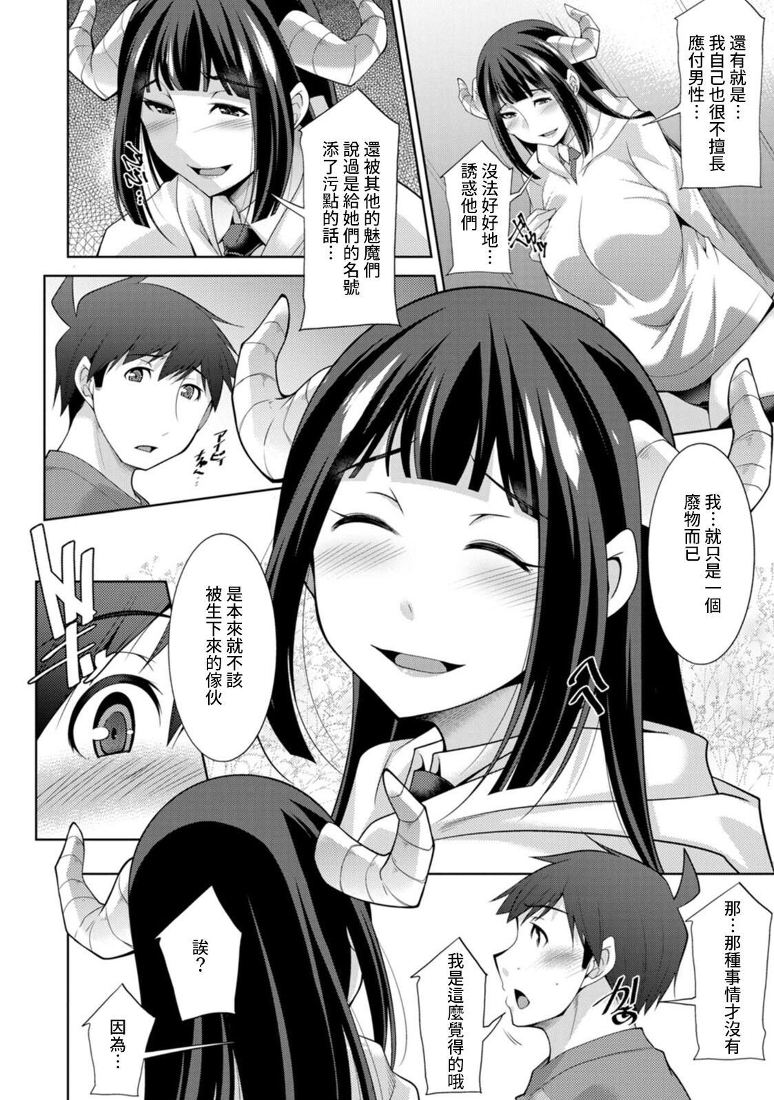 Megami-sama no Geboku - SERVANT OF STRAY GODDESS Ch. 3 page 10 full