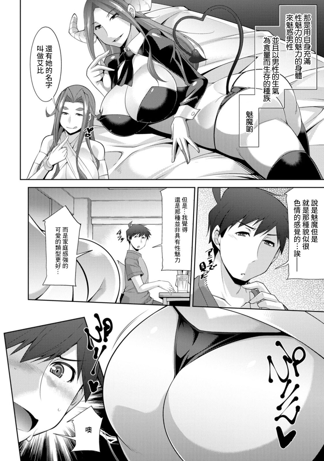 Megami-sama no Geboku - SERVANT OF STRAY GODDESS Ch. 3 page 6 full