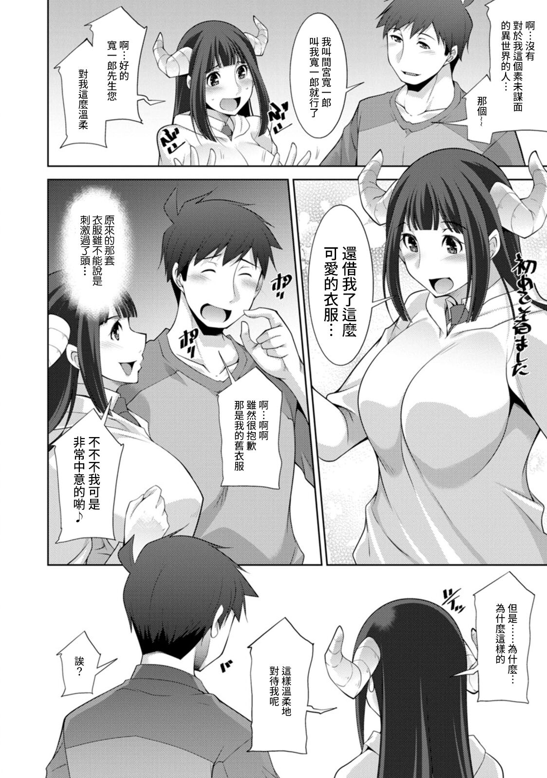 Megami-sama no Geboku - SERVANT OF STRAY GODDESS Ch. 3 page 8 full
