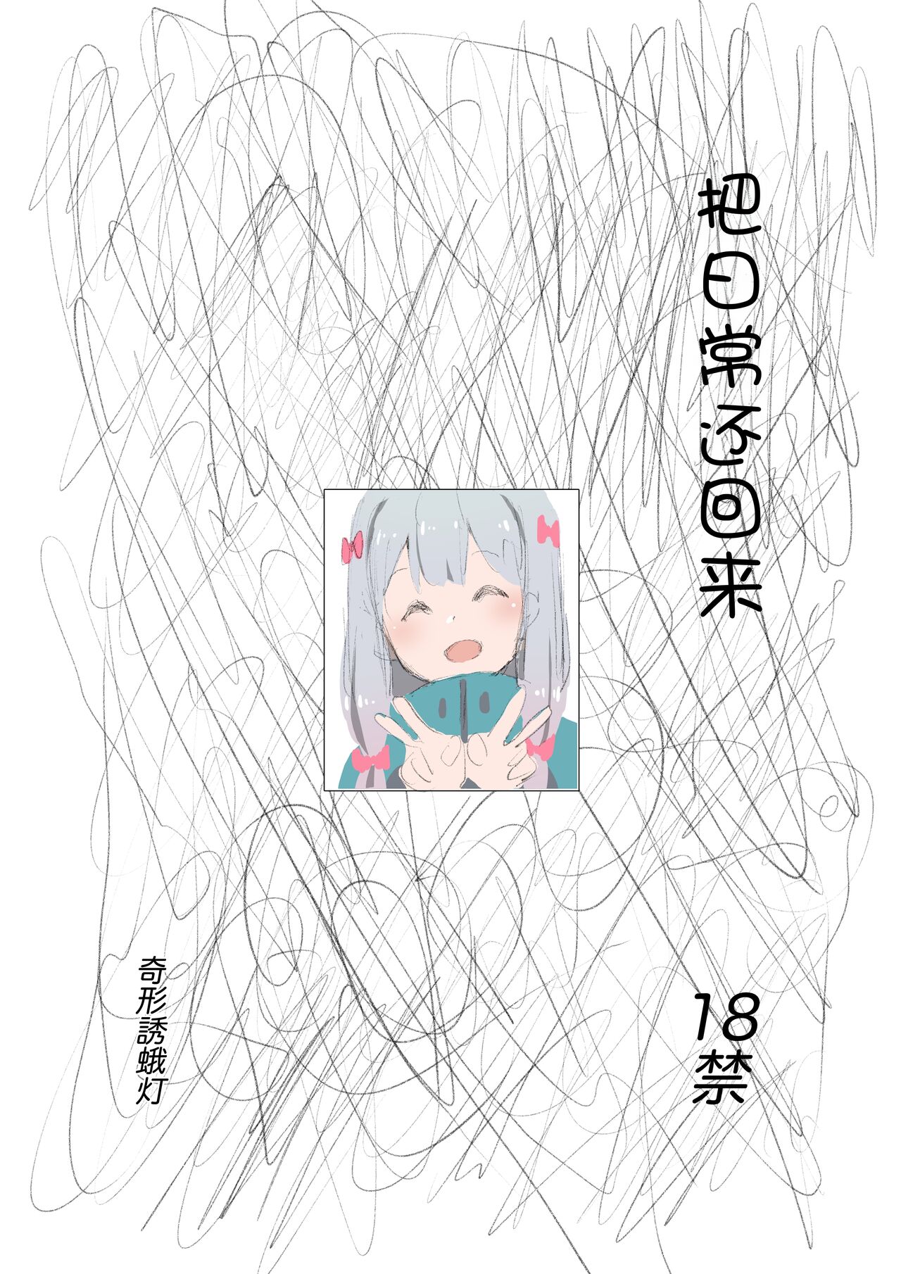 Nichijou o Kaeshite page 1 full