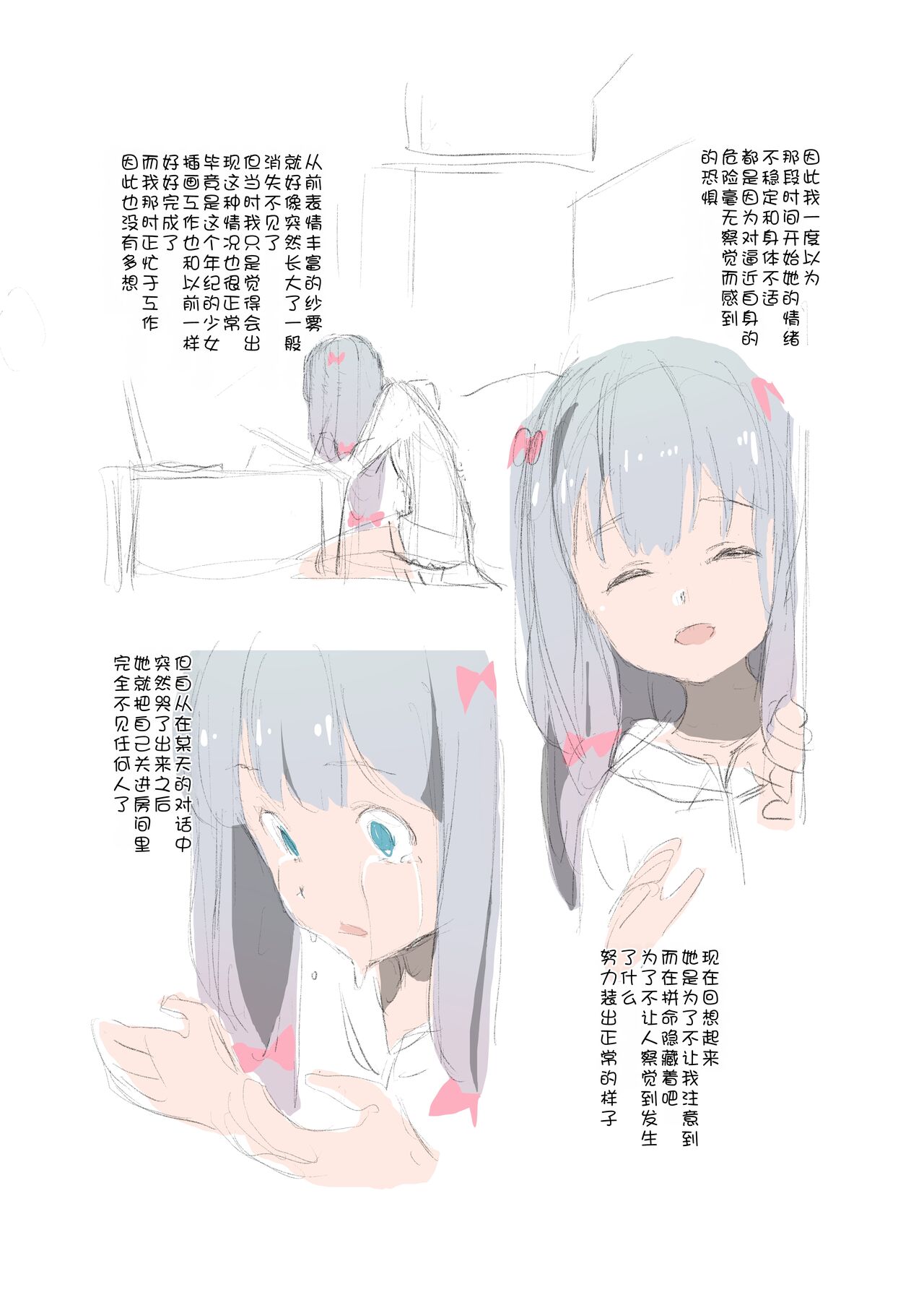Nichijou o Kaeshite page 3 full