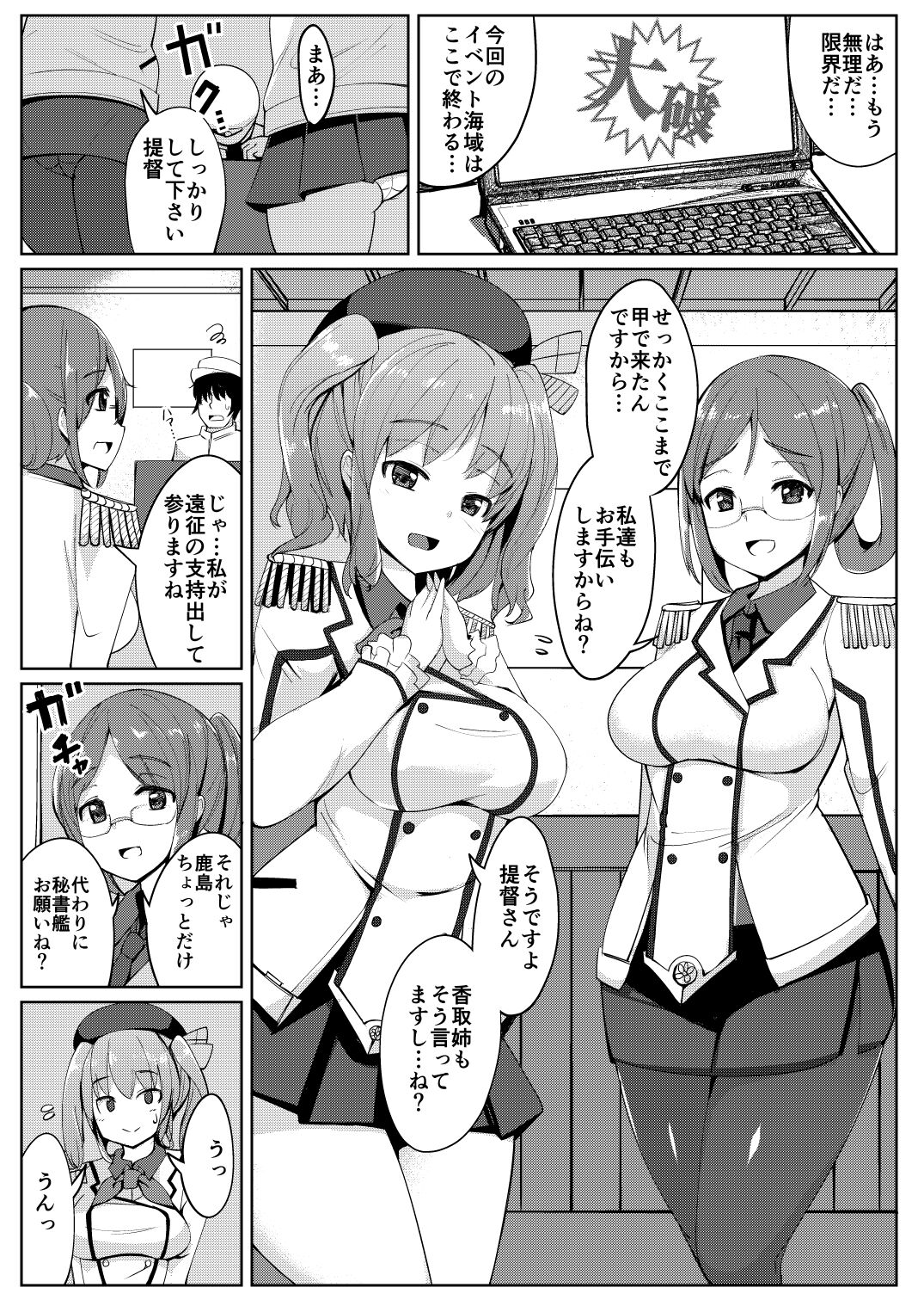 Aijin Kashima page 2 full