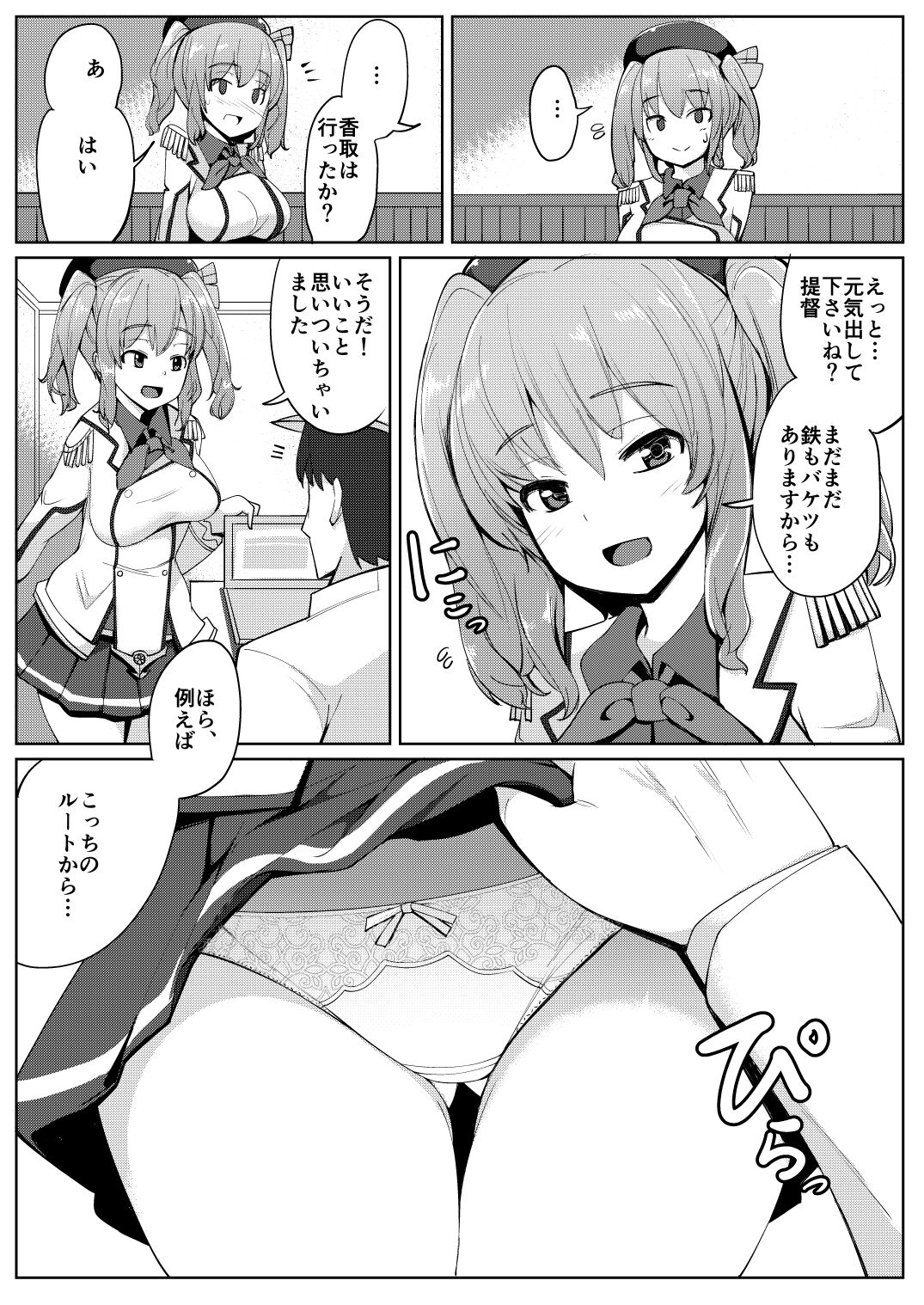 Aijin Kashima page 3 full
