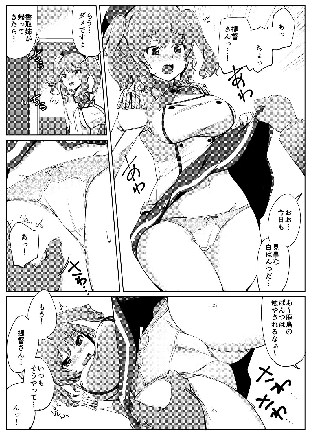 Aijin Kashima page 4 full