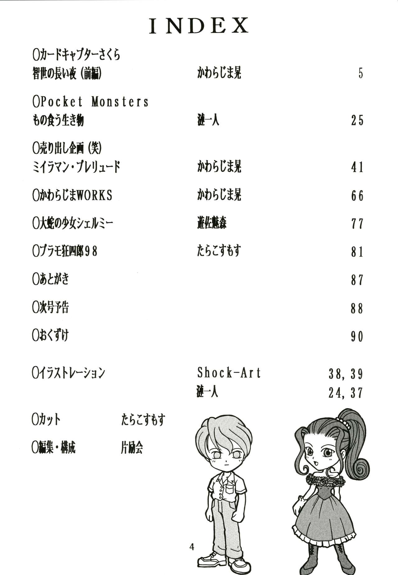 Sakura Ame page 4 full