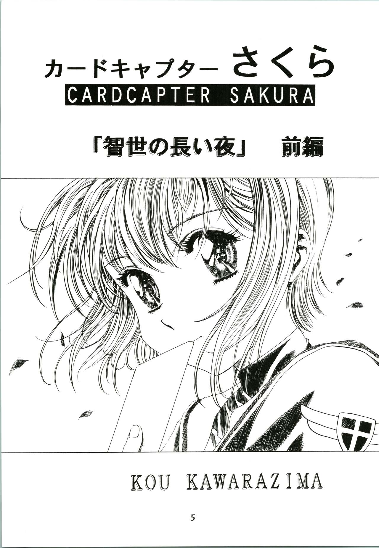 Sakura Ame page 5 full