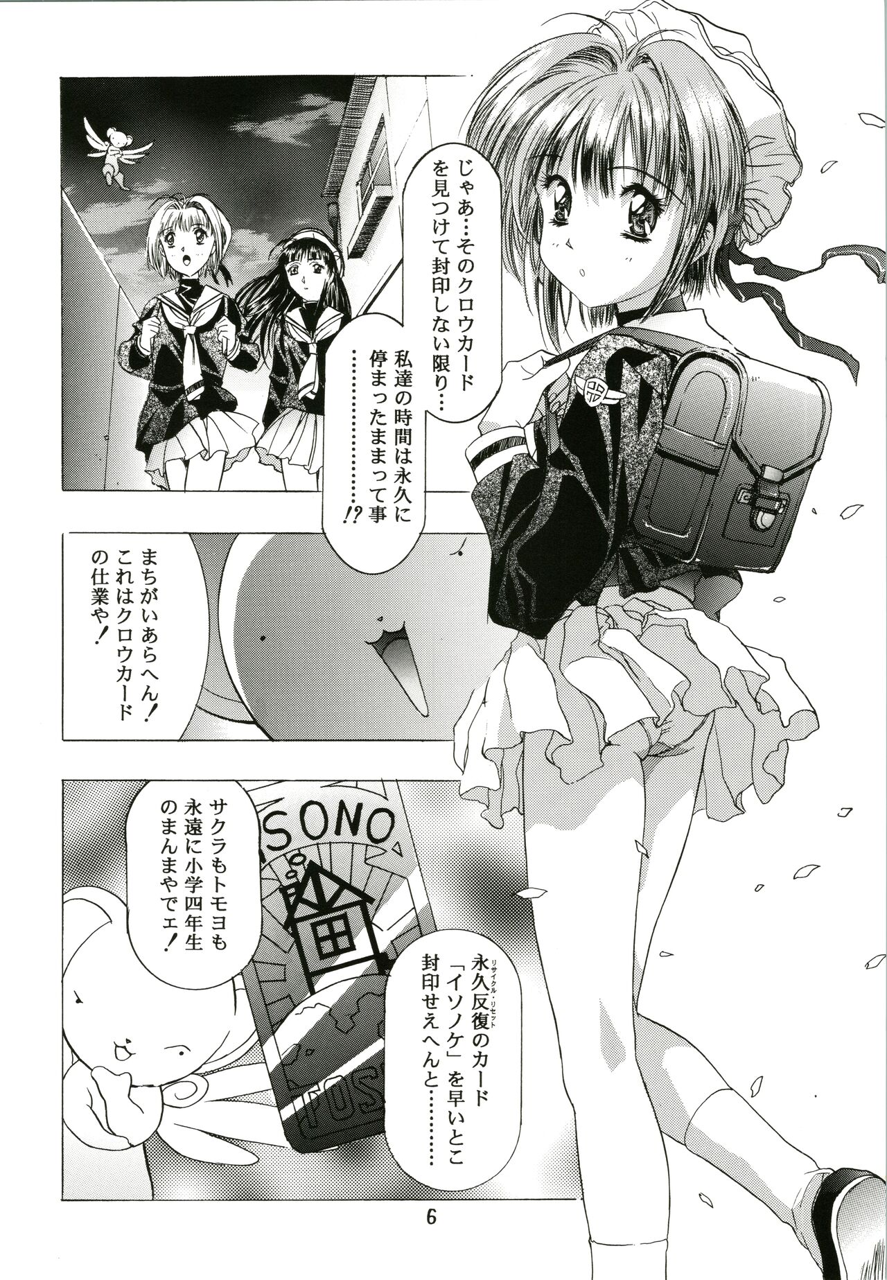Sakura Ame page 6 full