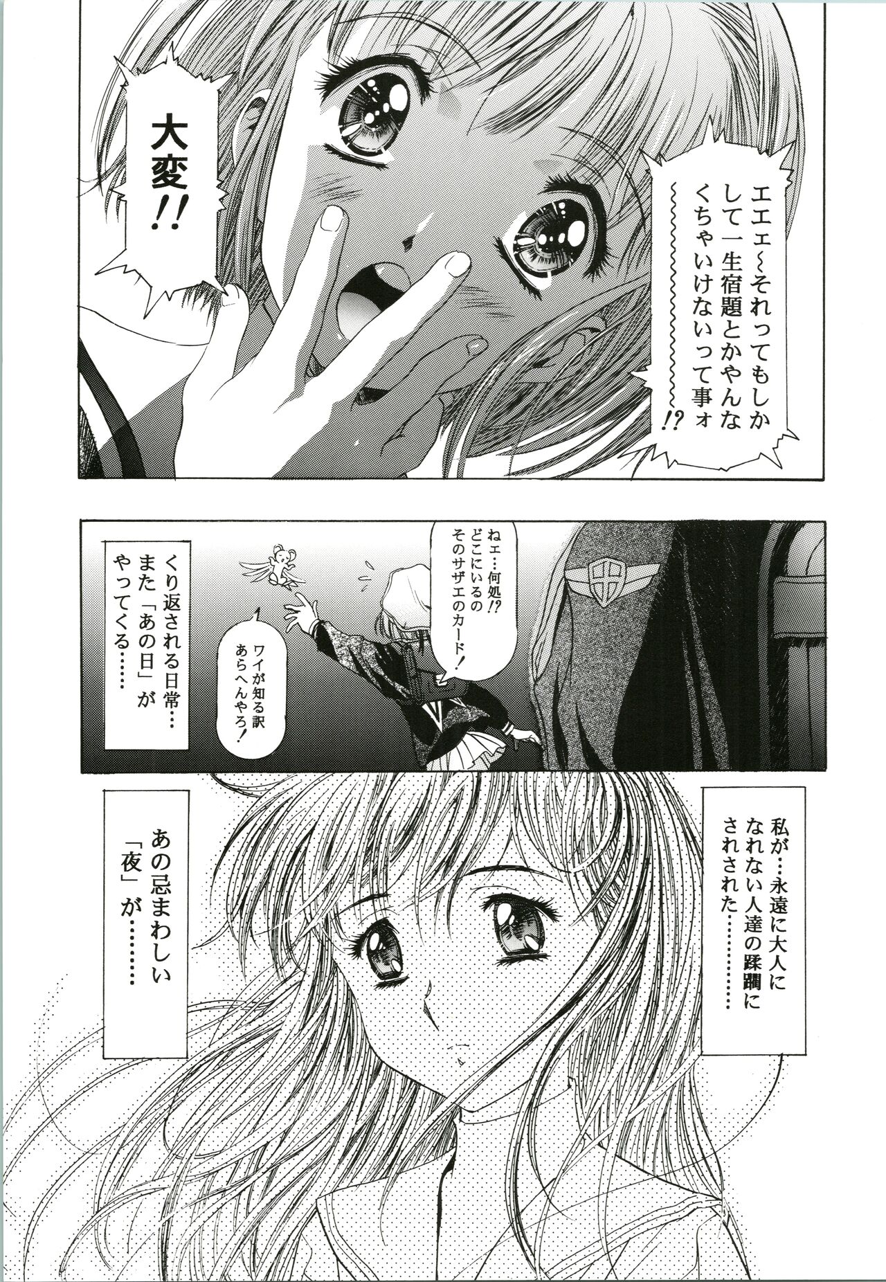 Sakura Ame page 7 full
