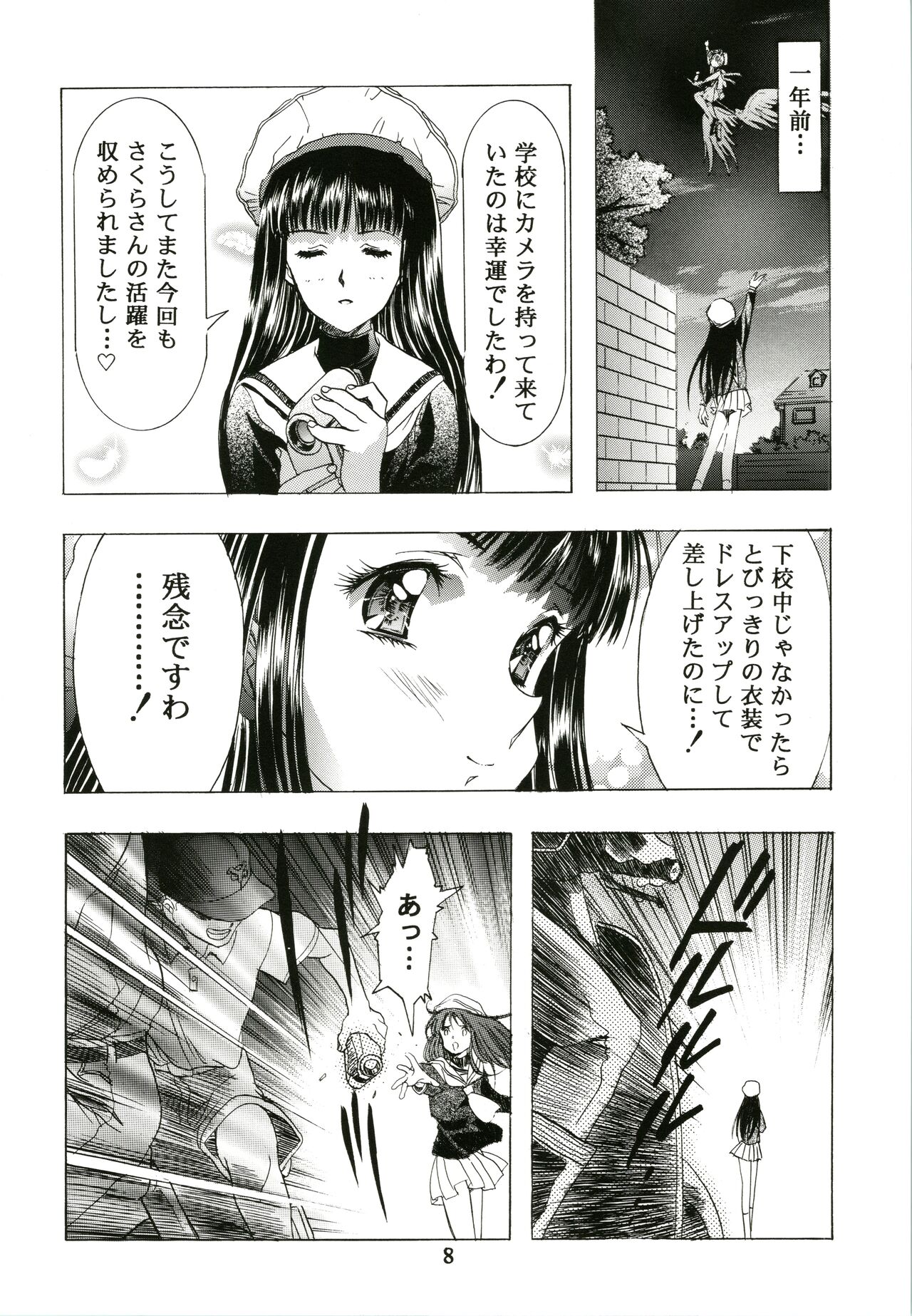 Sakura Ame page 8 full