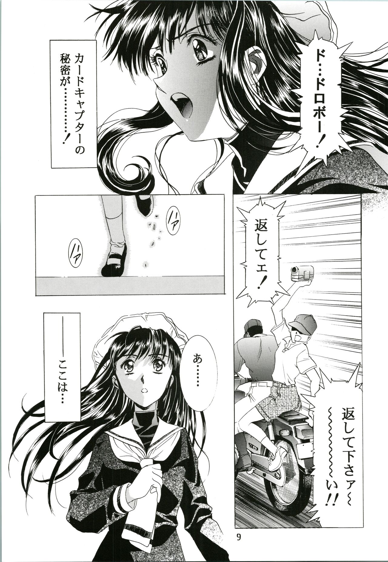 Sakura Ame page 9 full