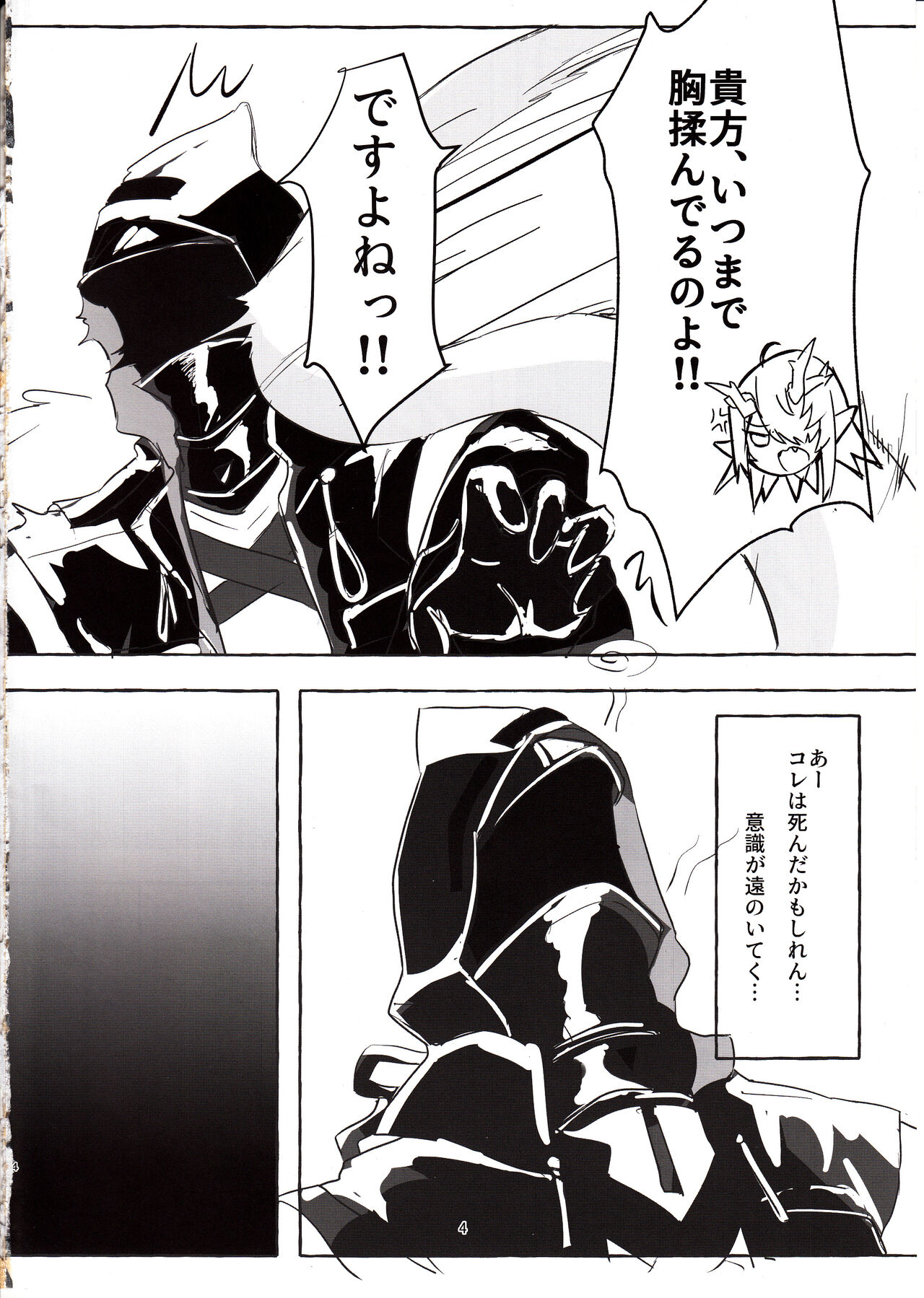 【C103】巨匠のシーはアレが見たい!（Arknights） page 3 full