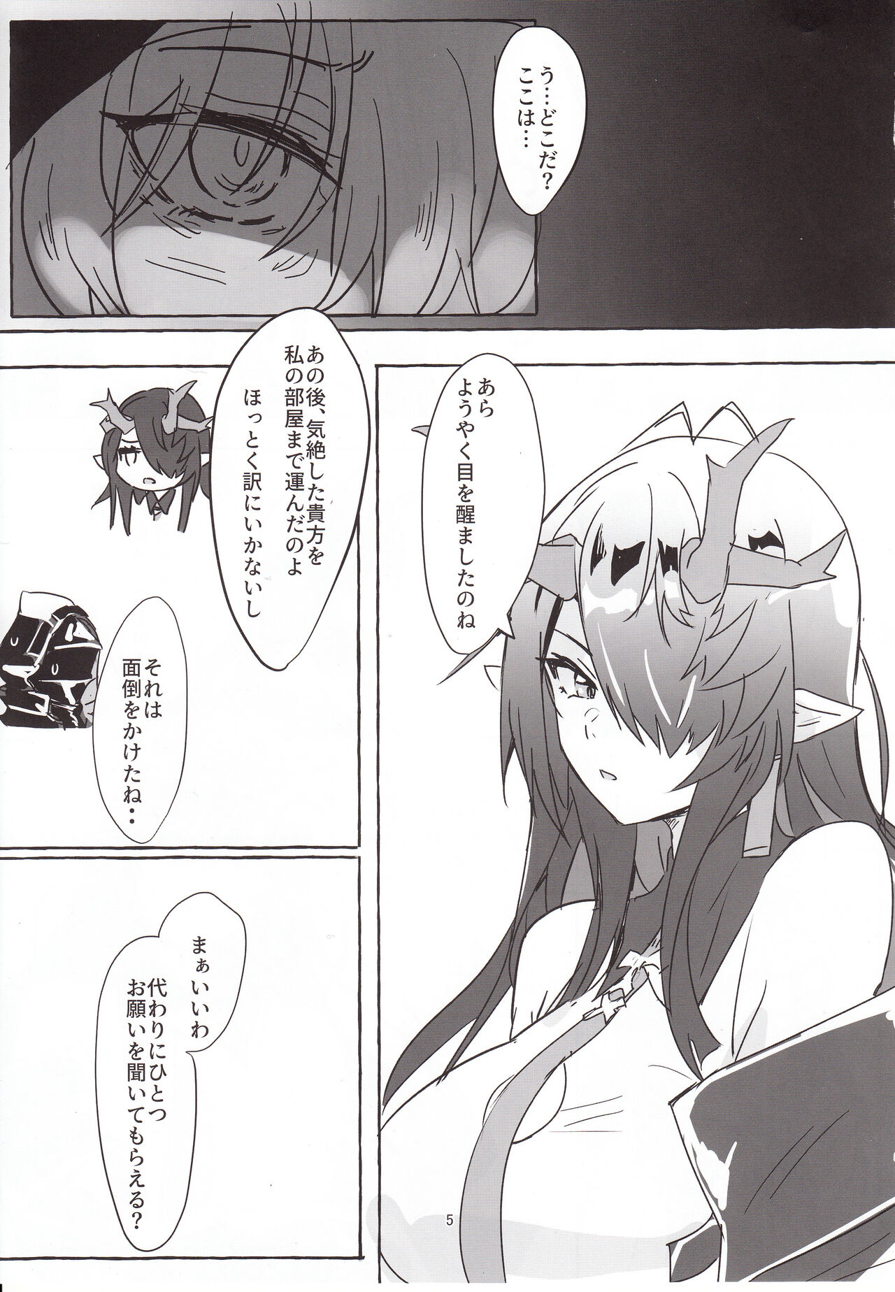 【C103】巨匠のシーはアレが見たい!（Arknights） page 4 full