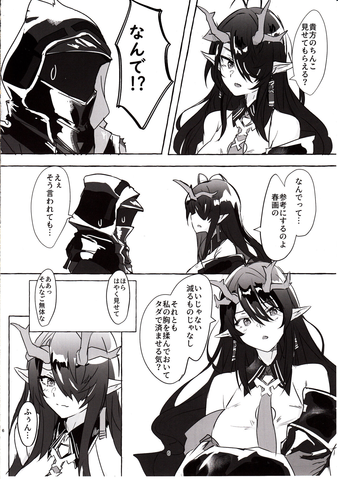 【C103】巨匠のシーはアレが見たい!（Arknights） page 5 full