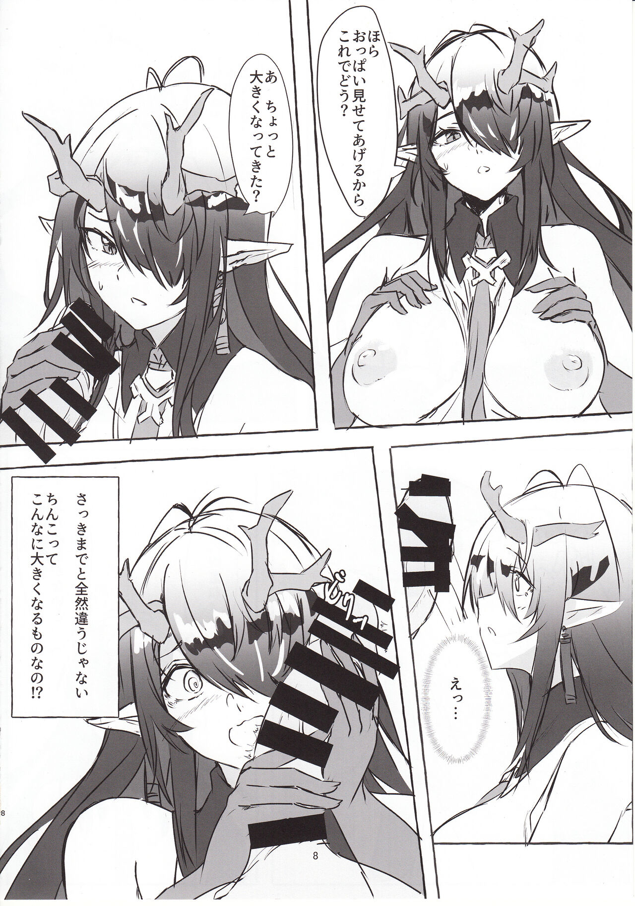 【C103】巨匠のシーはアレが見たい!（Arknights） page 7 full