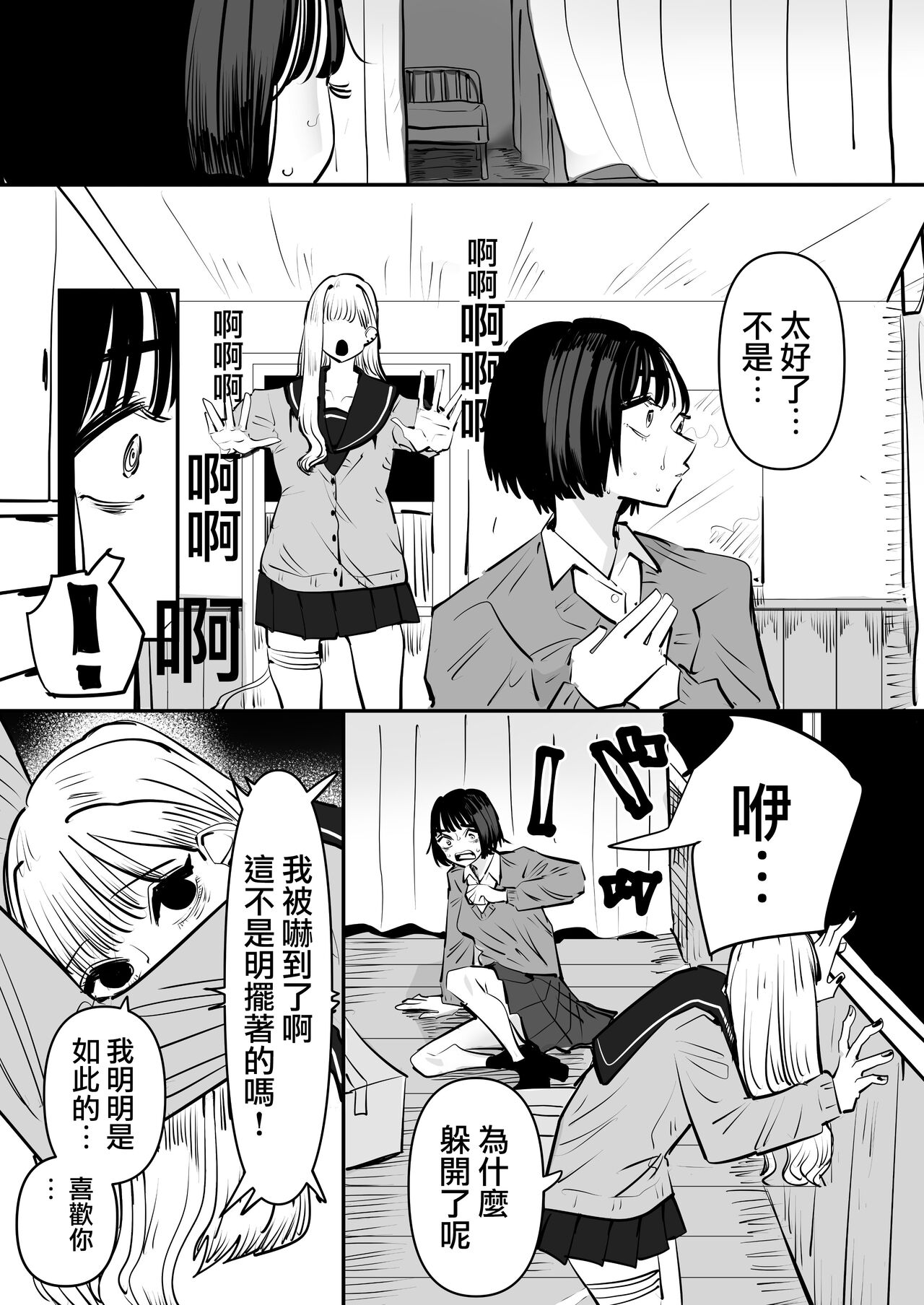 Kyuukousha de Heisei Gyaru no Yuurei to Yuri SEX Shitara Taihen na Koto ni Natta hanashi 在老校區和平成的辣妹幽靈做愛了之後大事不好的故事 page 3 full