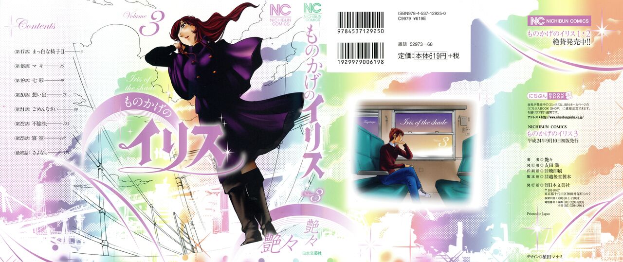 Monokage no Iris 3 page 1 full