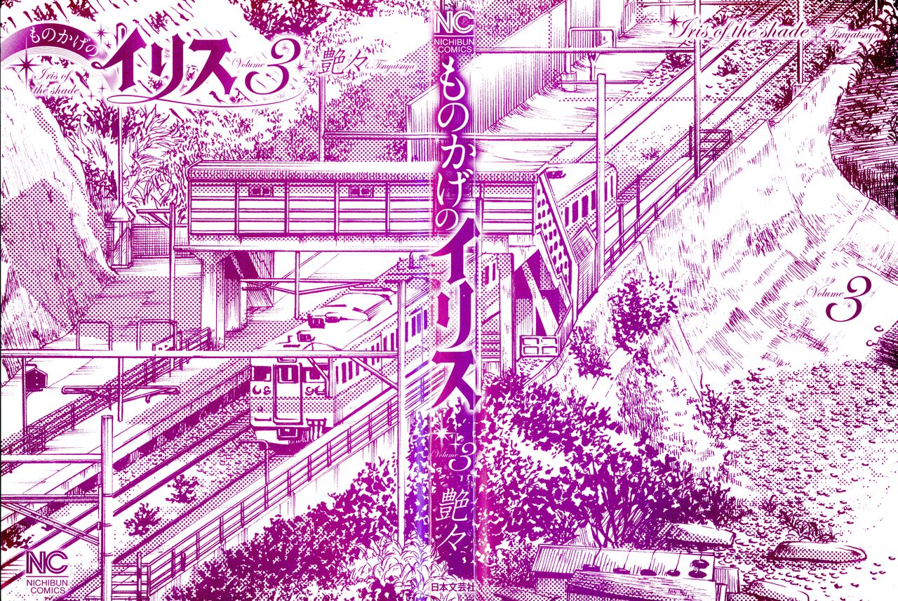Monokage no Iris 3 page 3 full