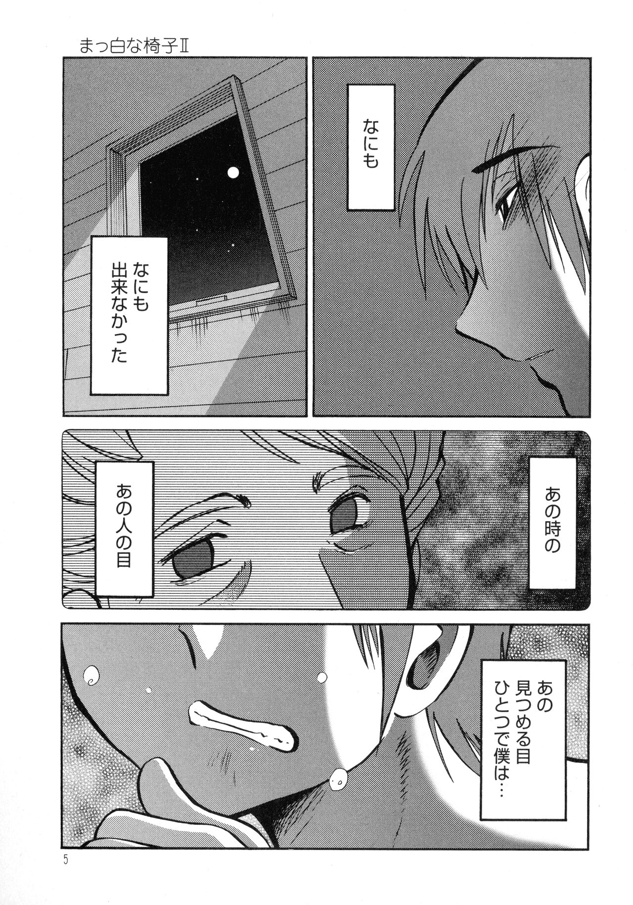 Monokage no Iris 3 page 7 full