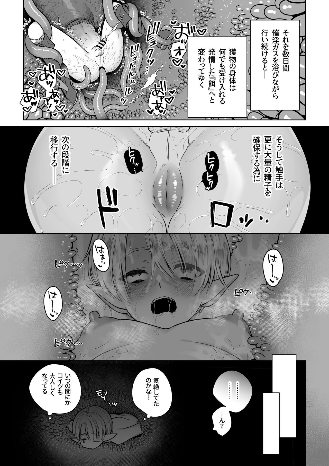 Futago Elf no junan kouhen page 8 full