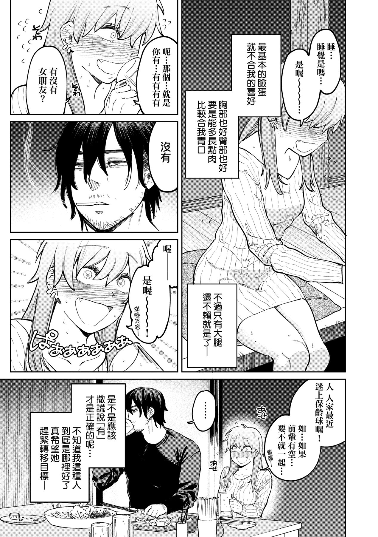 My Girl, My Boy | 我的女孩・我的男孩 page 8 full