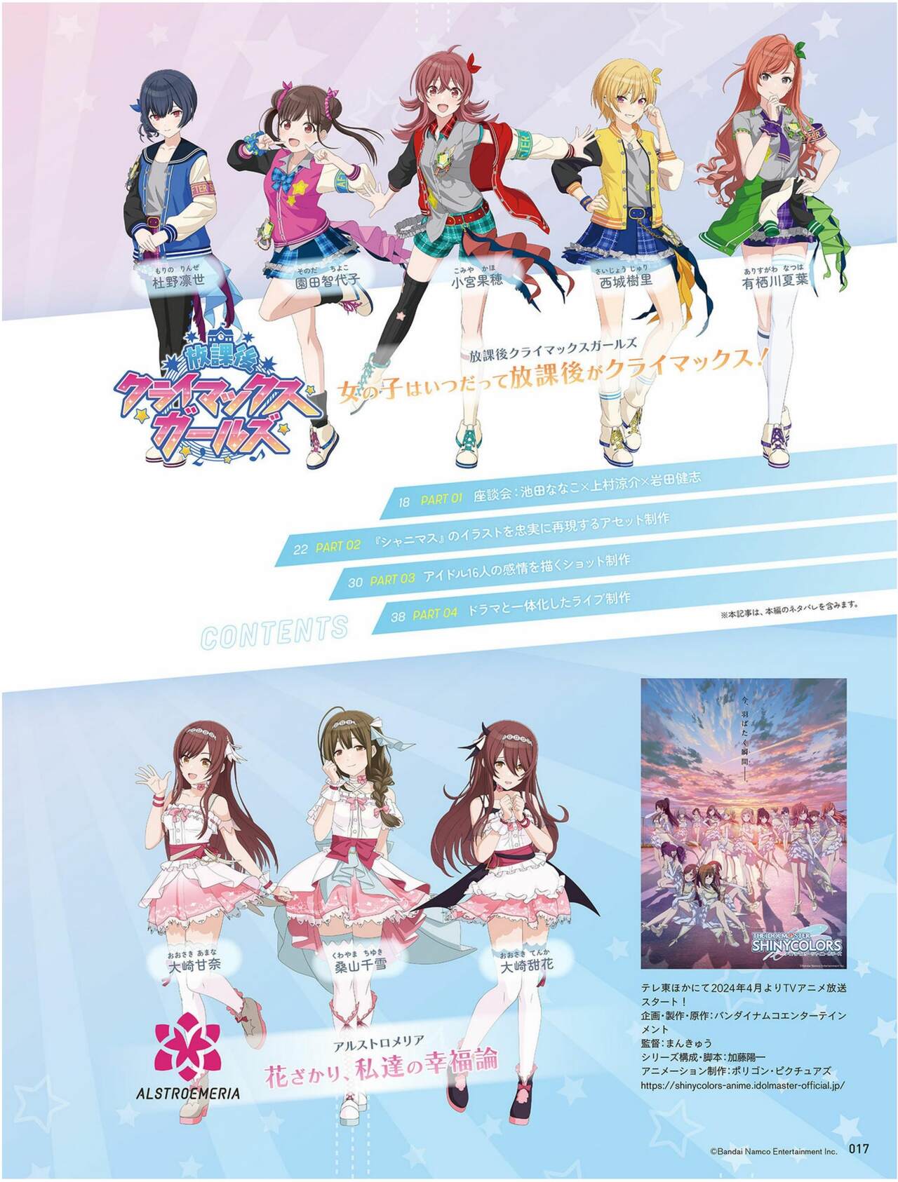 THE IDOLM@STER SHINY COLORS - Diving behind the scenes of SHINYANI page 3 full