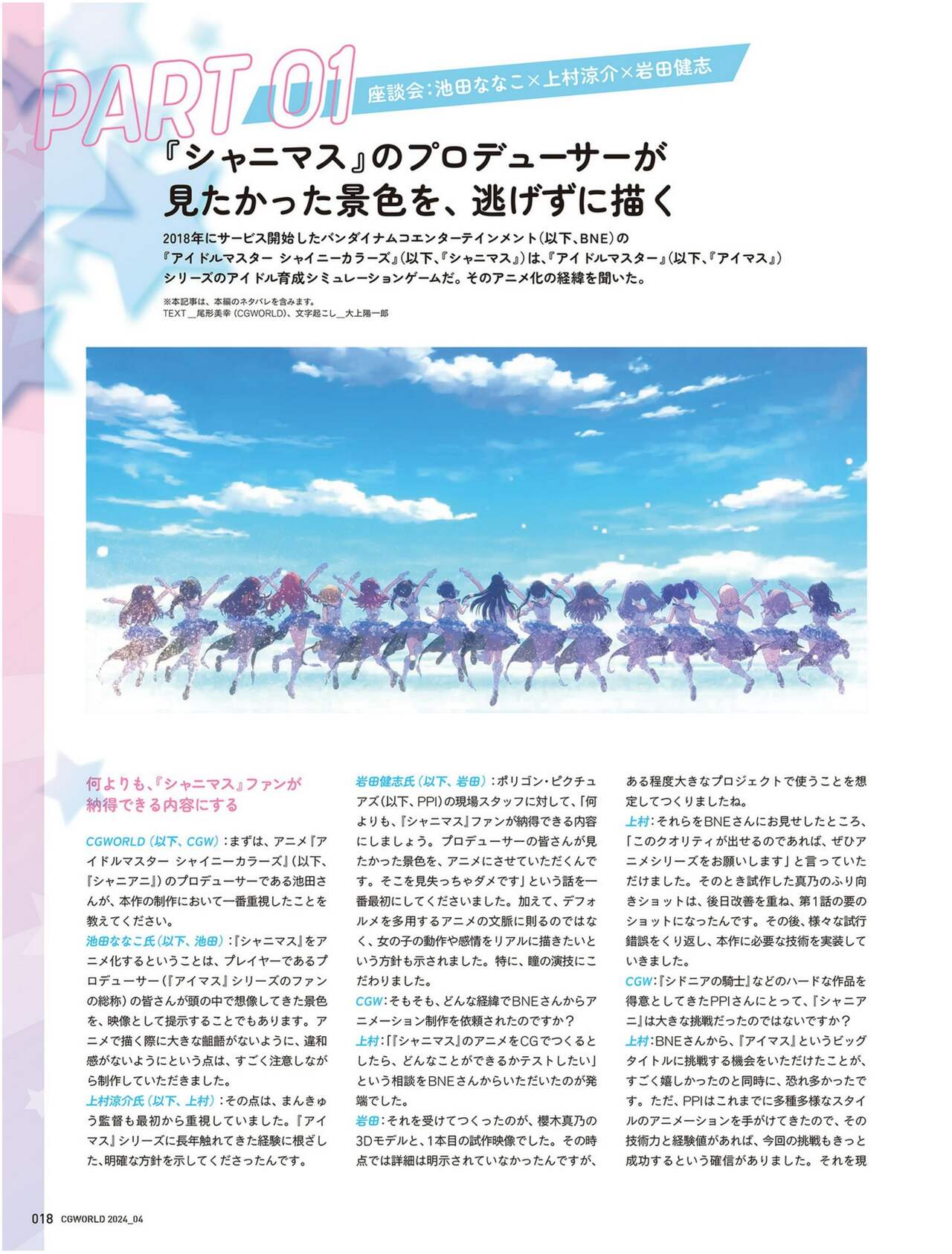 THE IDOLM@STER SHINY COLORS - Diving behind the scenes of SHINYANI page 4 full