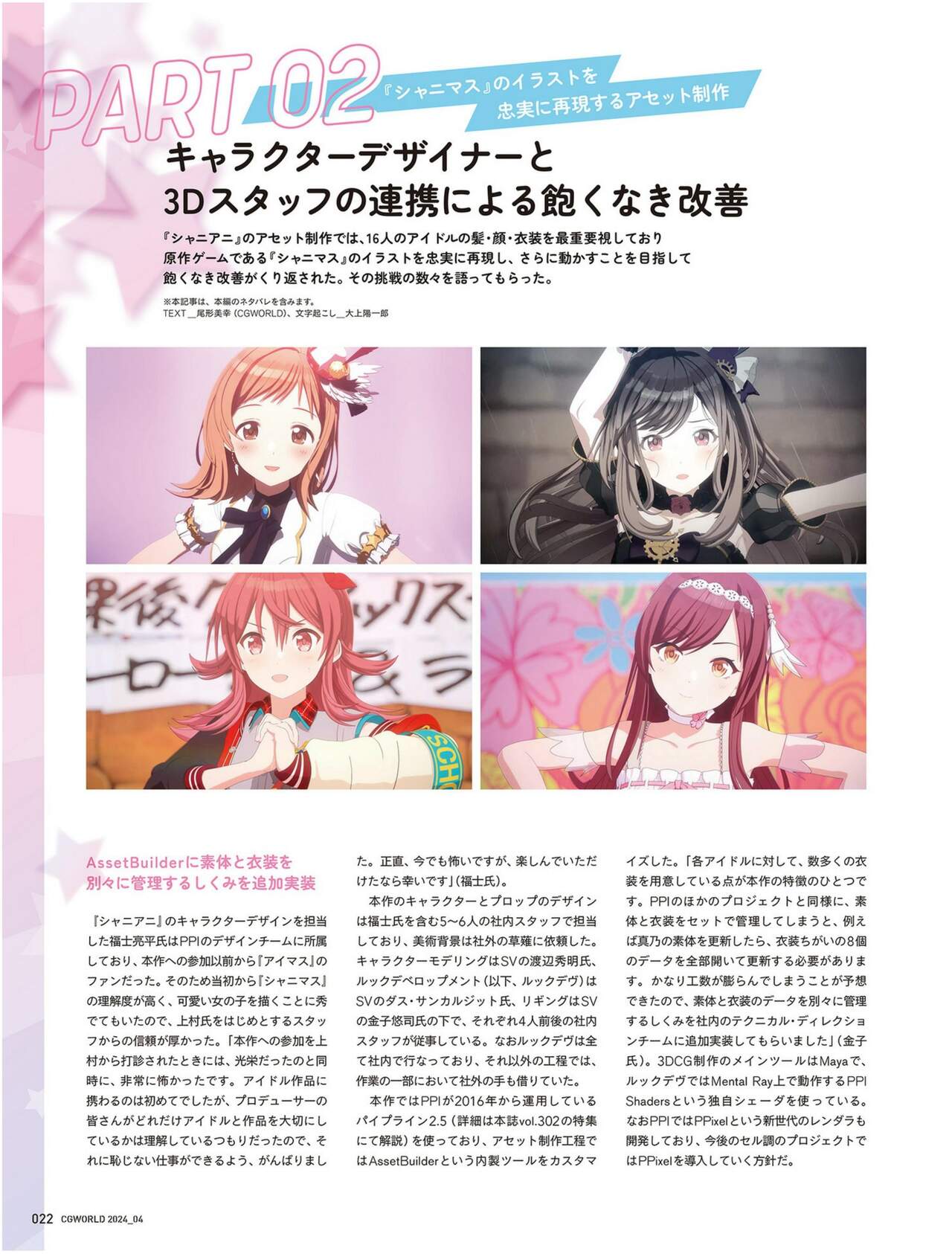 THE IDOLM@STER SHINY COLORS - Diving behind the scenes of SHINYANI page 8 full